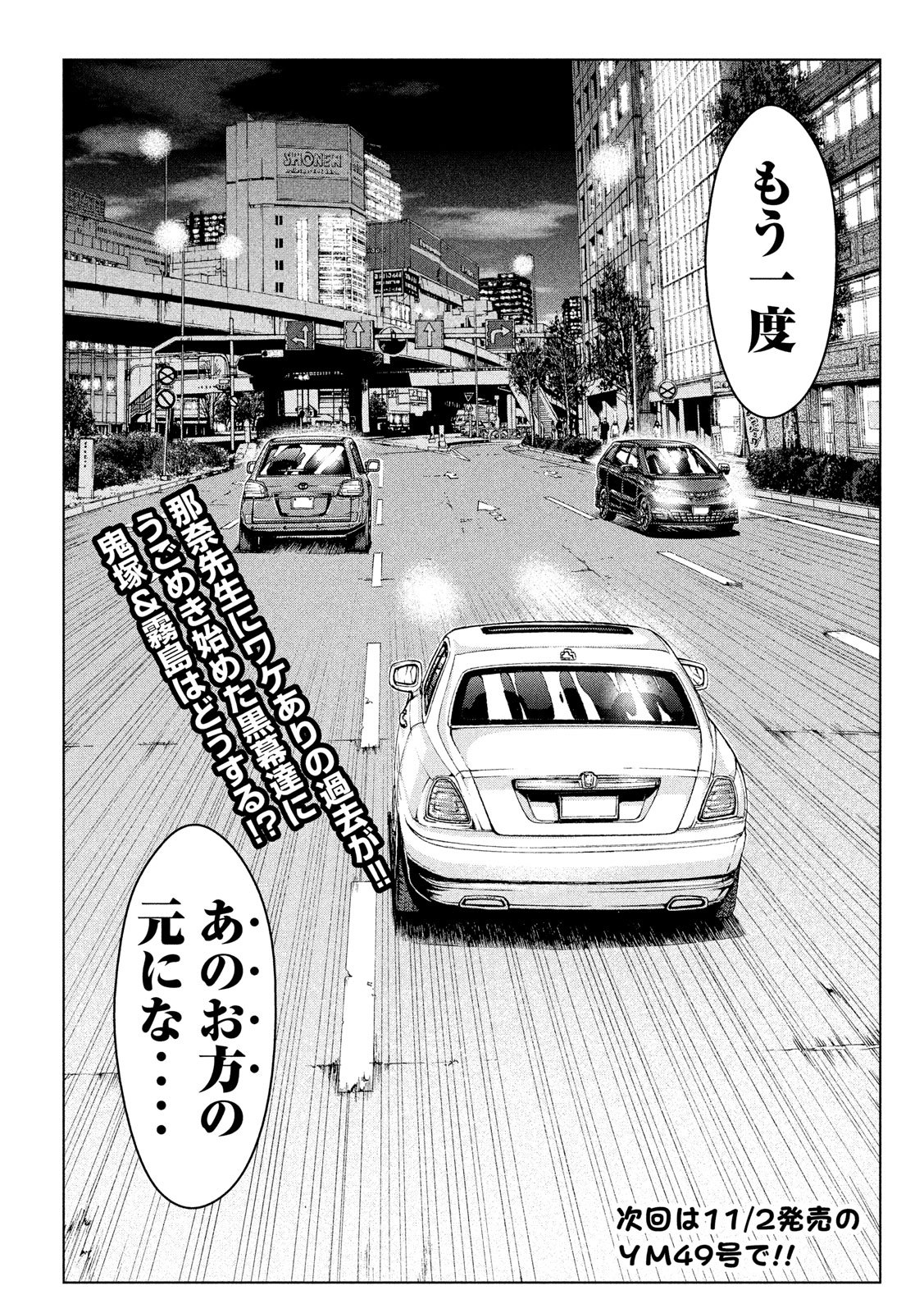 GTO - PARADISE LOST - raw - Chapter 108 - https://jpdd.ccdd.to/JPDD/gtoparadiselost/108591/kcgpss2z0it.jpg