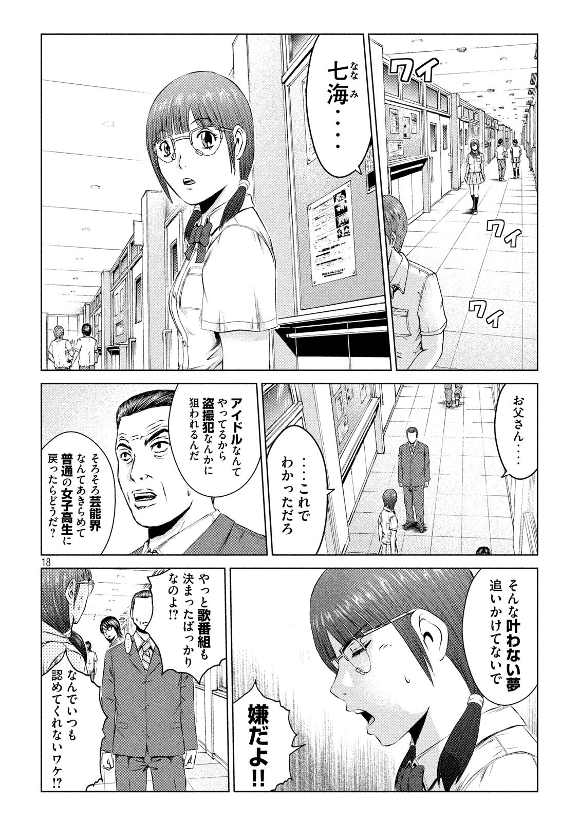 GTO - PARADISE LOST - raw - Chapter 110 - https://jpdd.ccdd.to/JPDD/gtoparadiselost/109377/04cdnscaccz.jpg