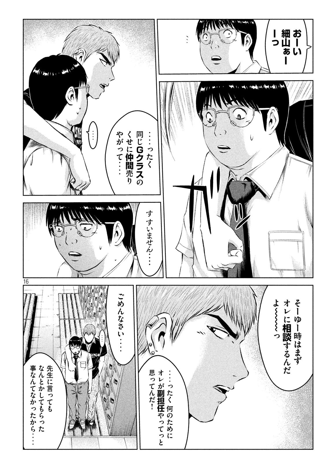 GTO - PARADISE LOST - raw - Chapter 110 - https://jpdd.ccdd.to/JPDD/gtoparadiselost/109377/04gfc4gpzvh.jpg