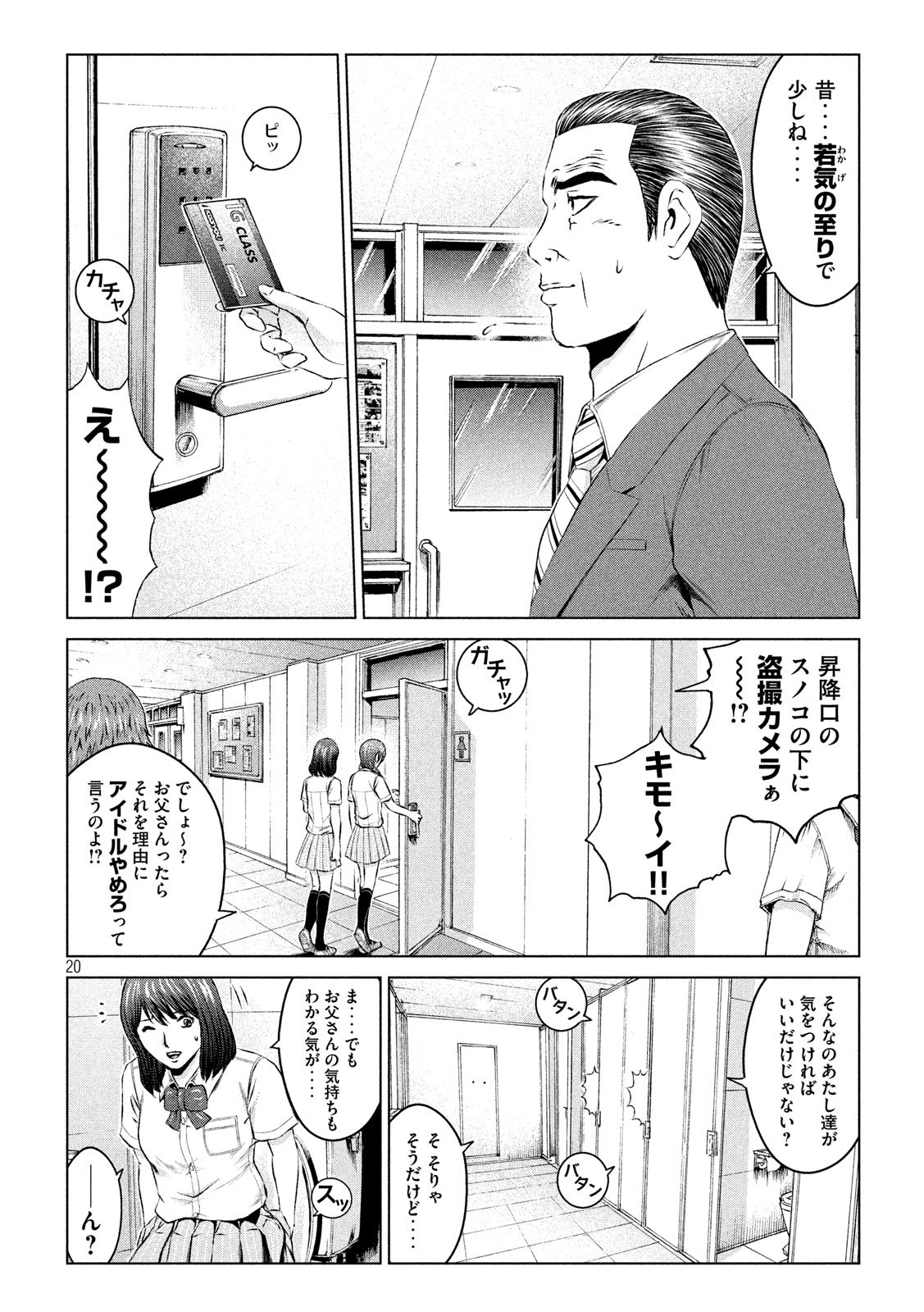 GTO - PARADISE LOST - raw - Chapter 110 - https://jpdd.ccdd.to/JPDD/gtoparadiselost/109377/de2po3d0k4d.jpg