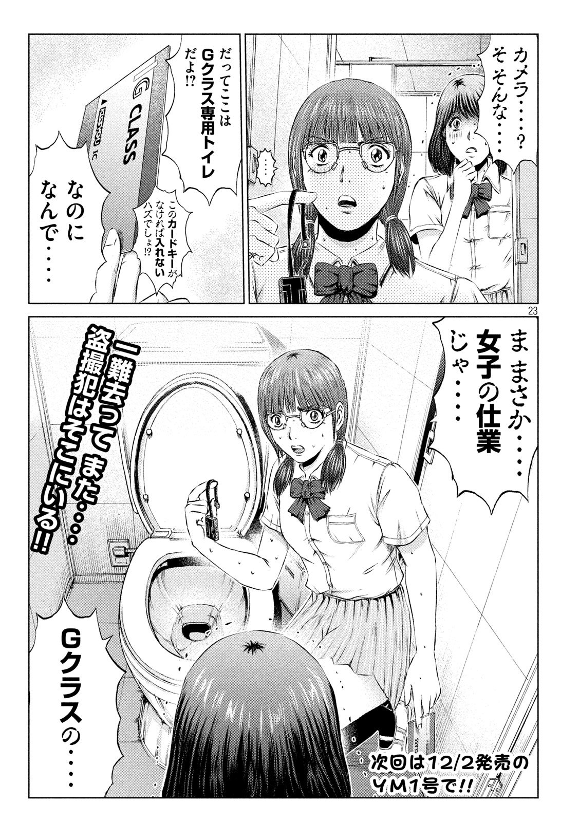 GTO - PARADISE LOST - raw - Chapter 110 - https://jpdd.ccdd.to/JPDD/gtoparadiselost/109377/dvbo3ug0rjf.jpg