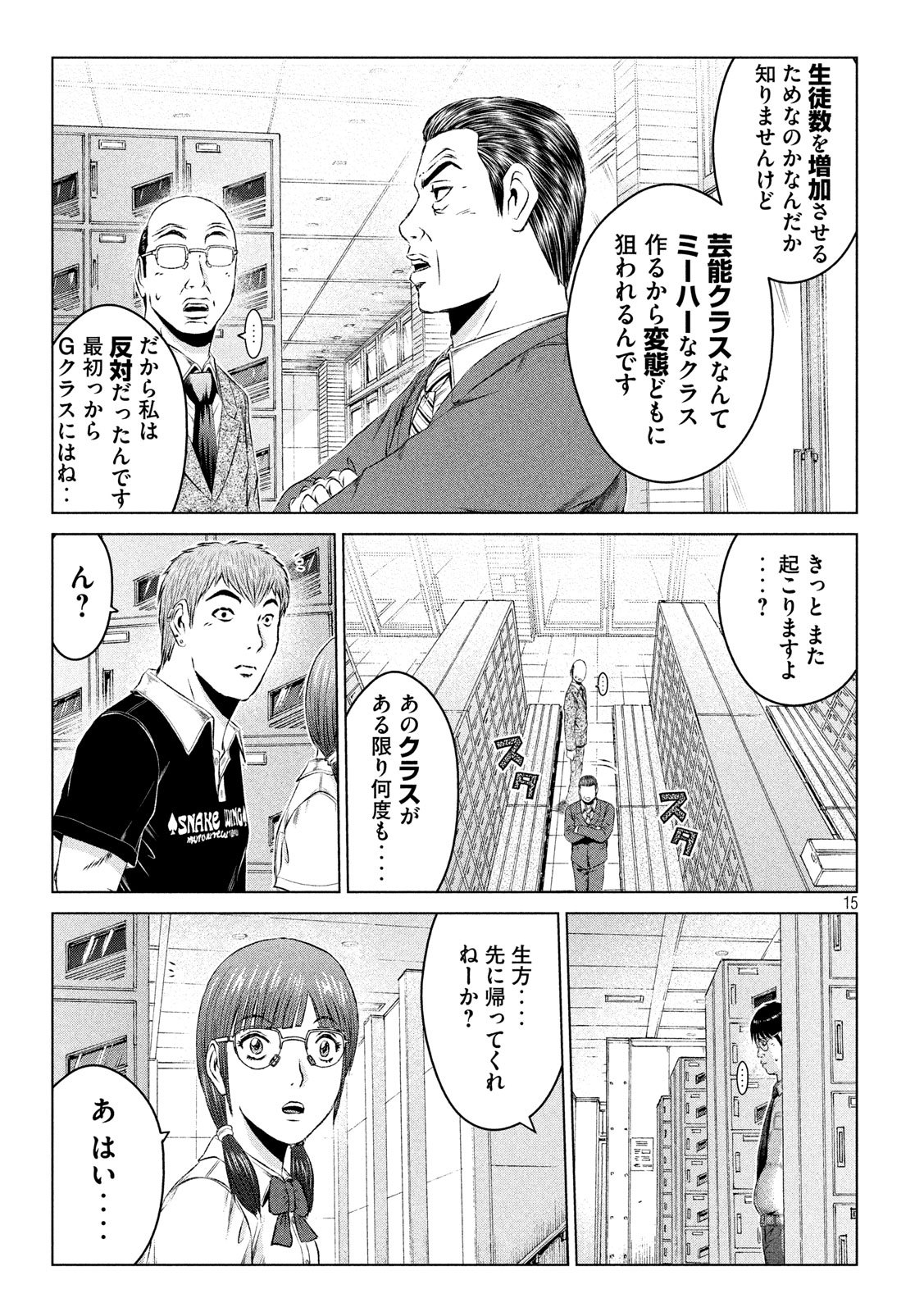 GTO - PARADISE LOST - raw - Chapter 110 - https://jpdd.ccdd.to/JPDD/gtoparadiselost/109377/mndwxtlyjjn.jpg