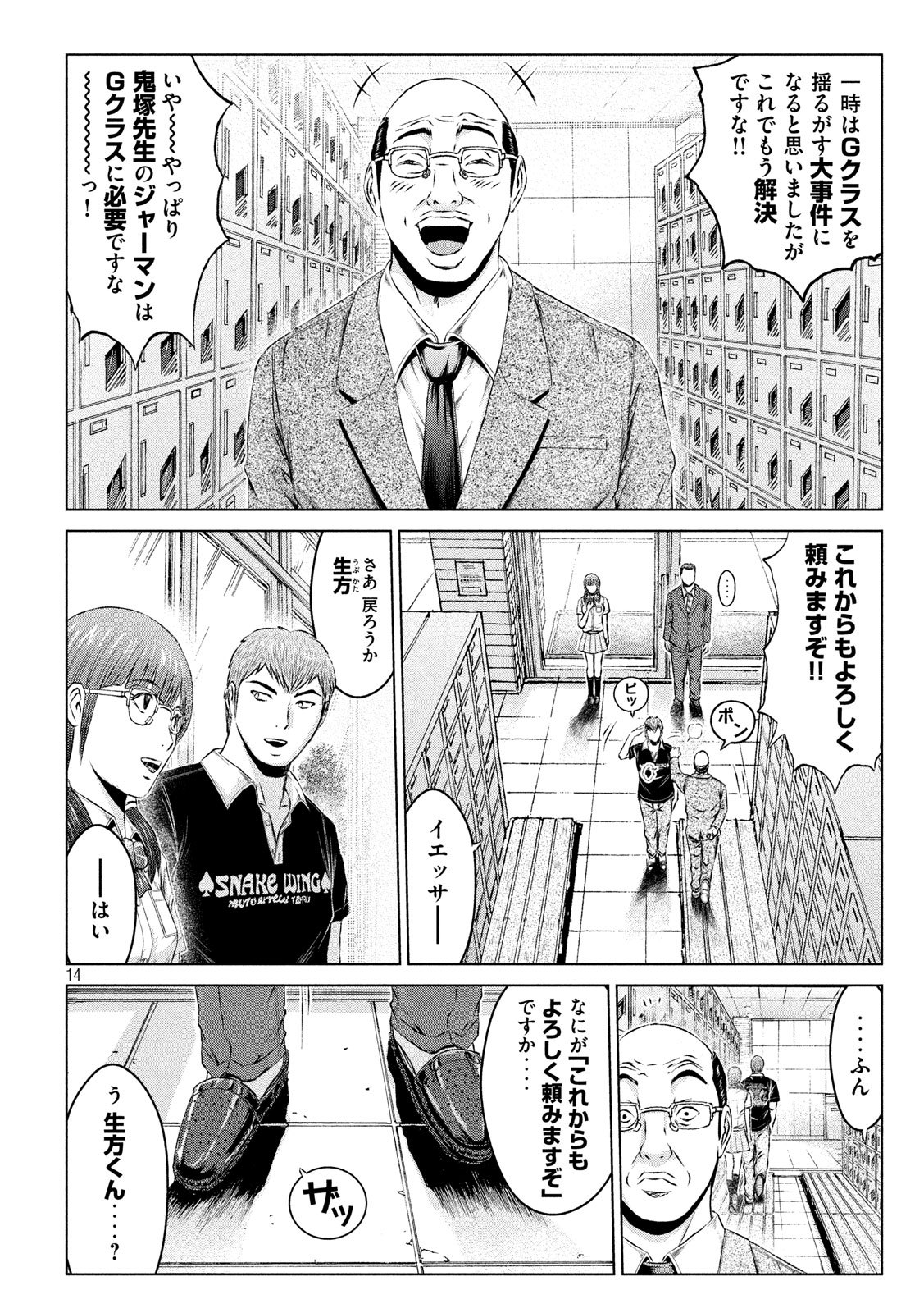 GTO - PARADISE LOST - raw - Chapter 110 - https://jpdd.ccdd.to/JPDD/gtoparadiselost/109377/qayesz5vtj0.jpg