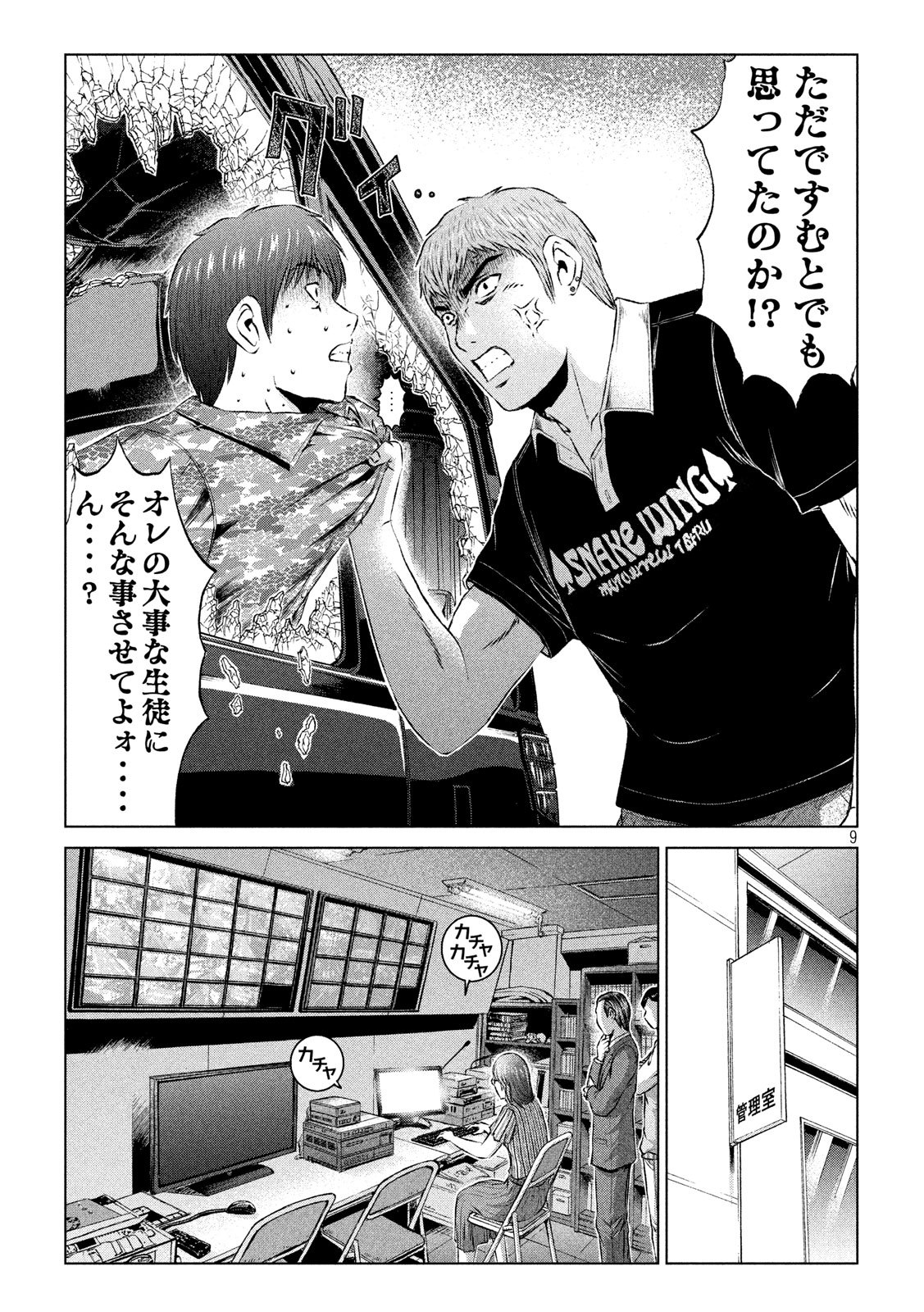 GTO - PARADISE LOST - raw - Chapter 110 - https://jpdd.ccdd.to/JPDD/gtoparadiselost/109377/t5dd5bkvf1s.jpg