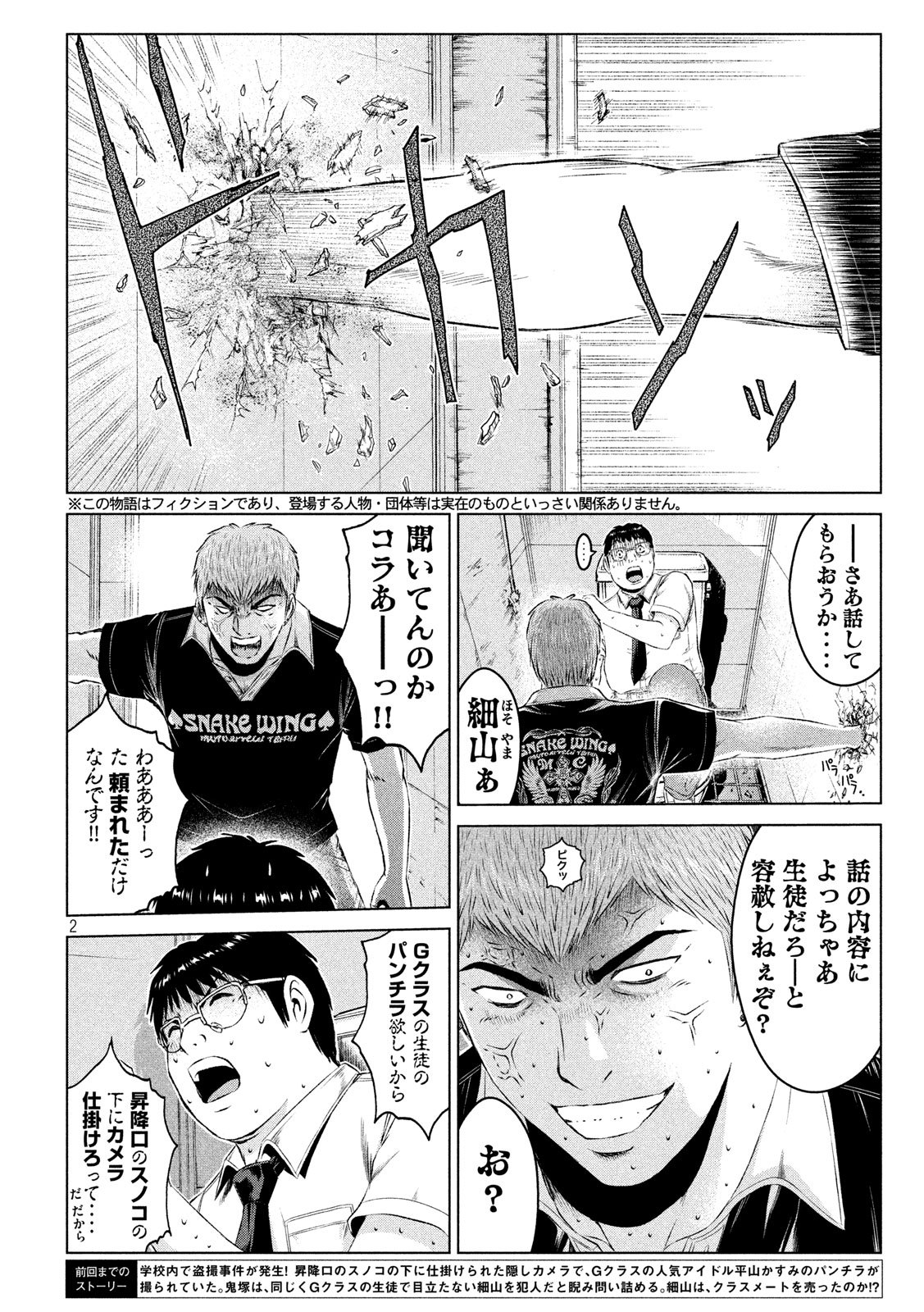 GTO - PARADISE LOST - raw - Chapter 110 - https://jpdd.ccdd.to/JPDD/gtoparadiselost/109377/tgvcicli4y4.jpg