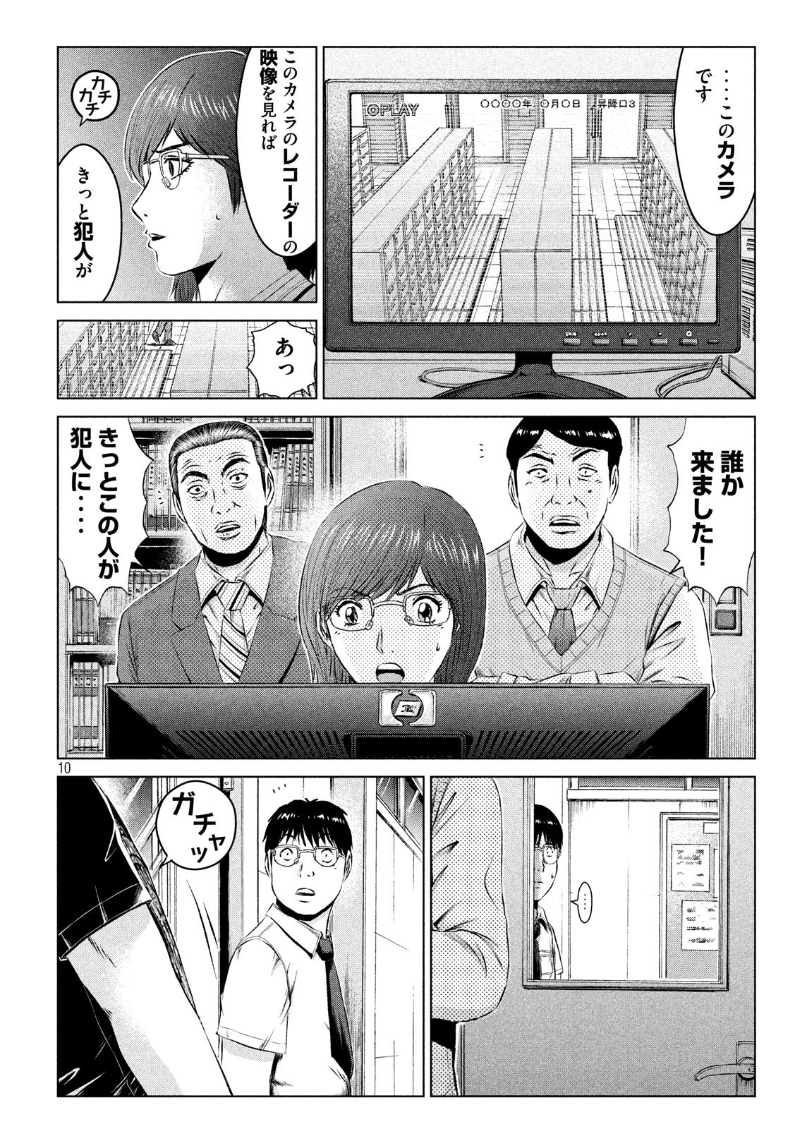GTO - PARADISE LOST - raw - Chapter 110 - https://jpdd.ccdd.to/JPDD/gtoparadiselost/109377/tzjv5lfbtbg.jpg