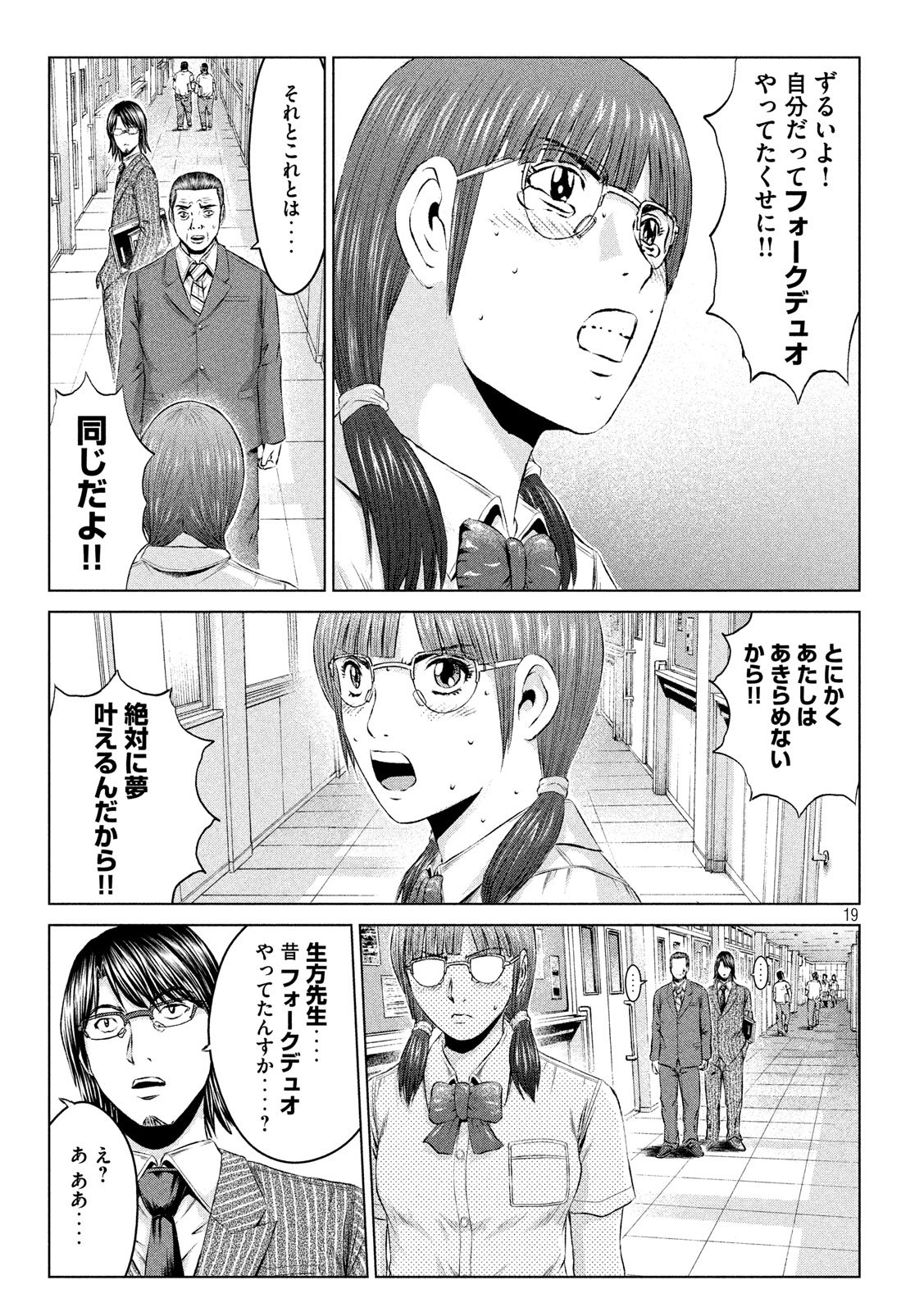 GTO - PARADISE LOST - raw - Chapter 110 - https://jpdd.ccdd.to/JPDD/gtoparadiselost/109377/xfngwst0yf1.jpg