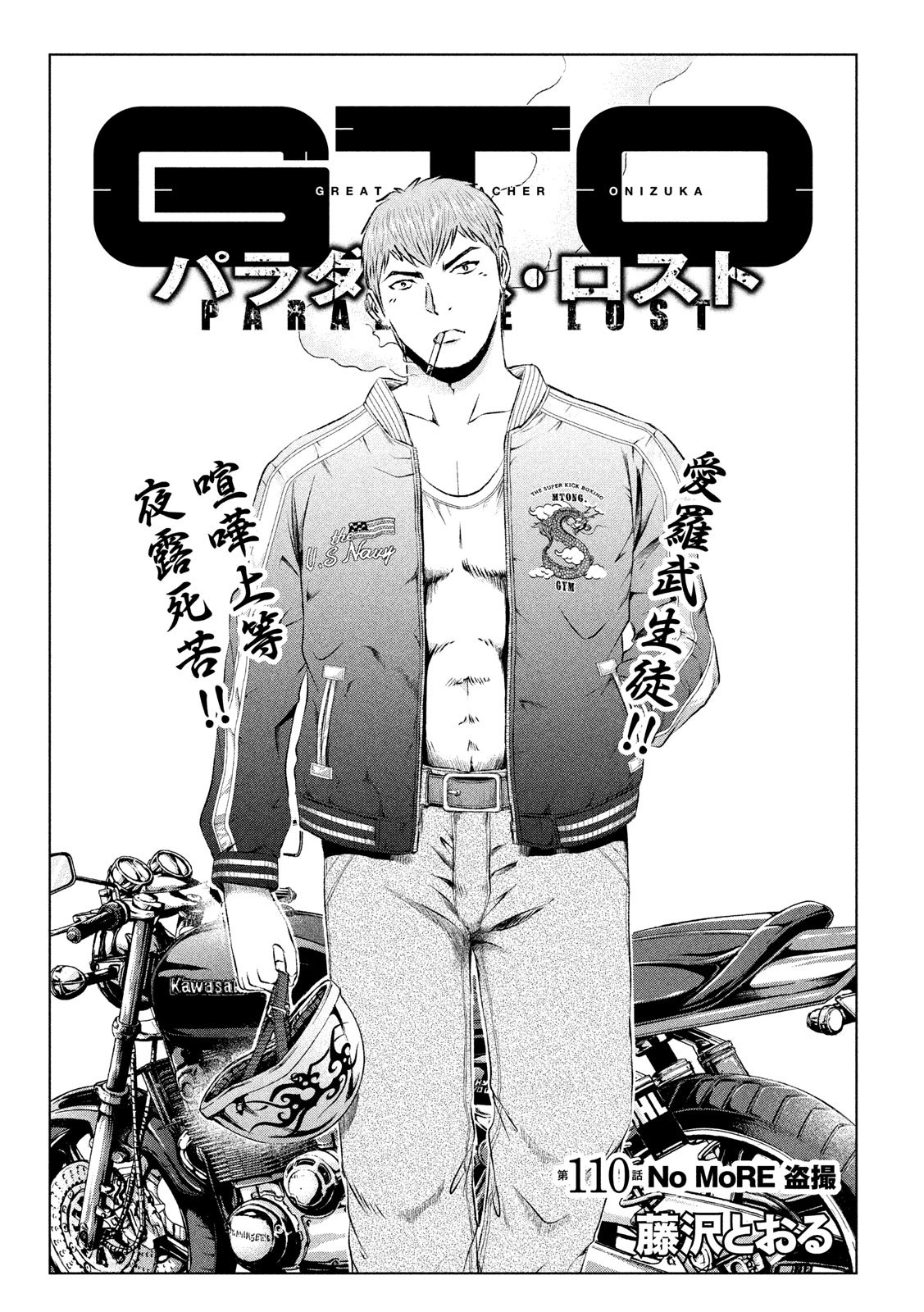GTO - PARADISE LOST - raw - Chapter 110 - https://jpdd.ccdd.to/JPDD/gtoparadiselost/109377/yigs5s5plmw.jpg