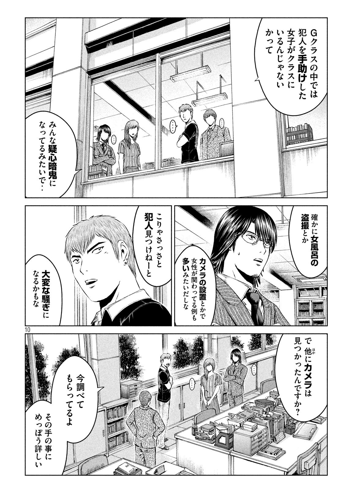GTO - PARADISE LOST - raw - Chapter 111 - https://jpdd.ccdd.to/JPDD/gtoparadiselost/110089/2wkni2h2k52.jpg