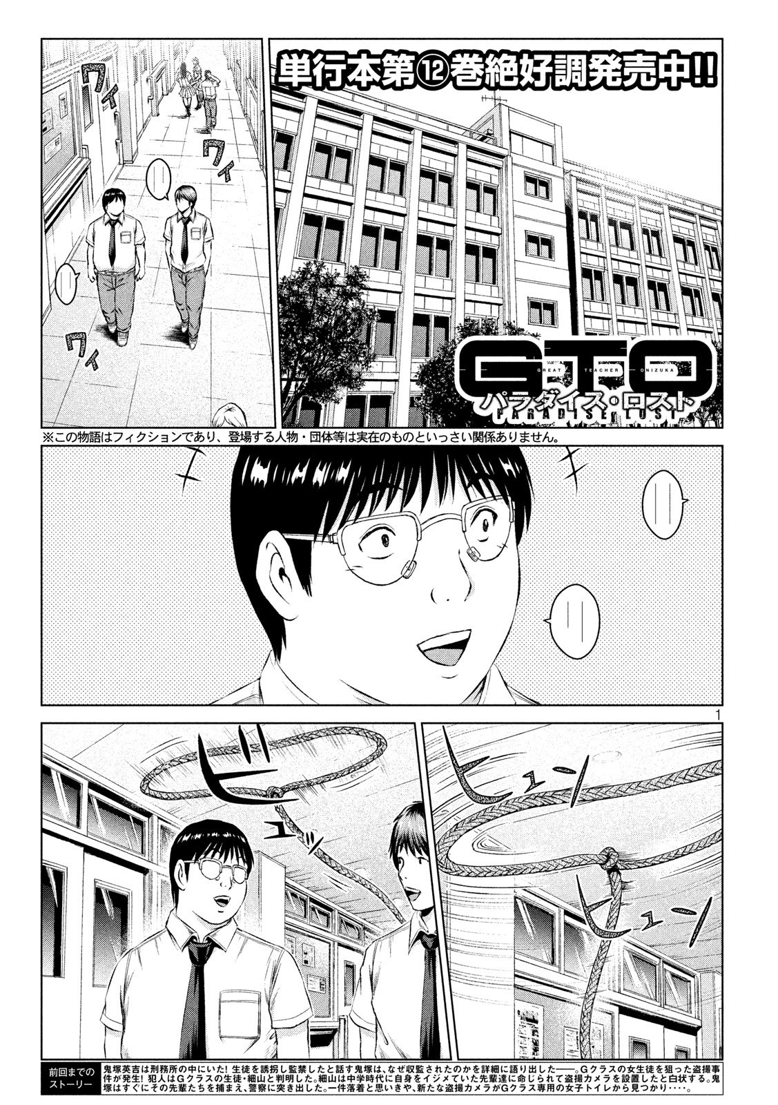 GTO - PARADISE LOST - raw - Chapter 111 - https://jpdd.ccdd.to/JPDD/gtoparadiselost/110089/3e1pfukvssy.jpg