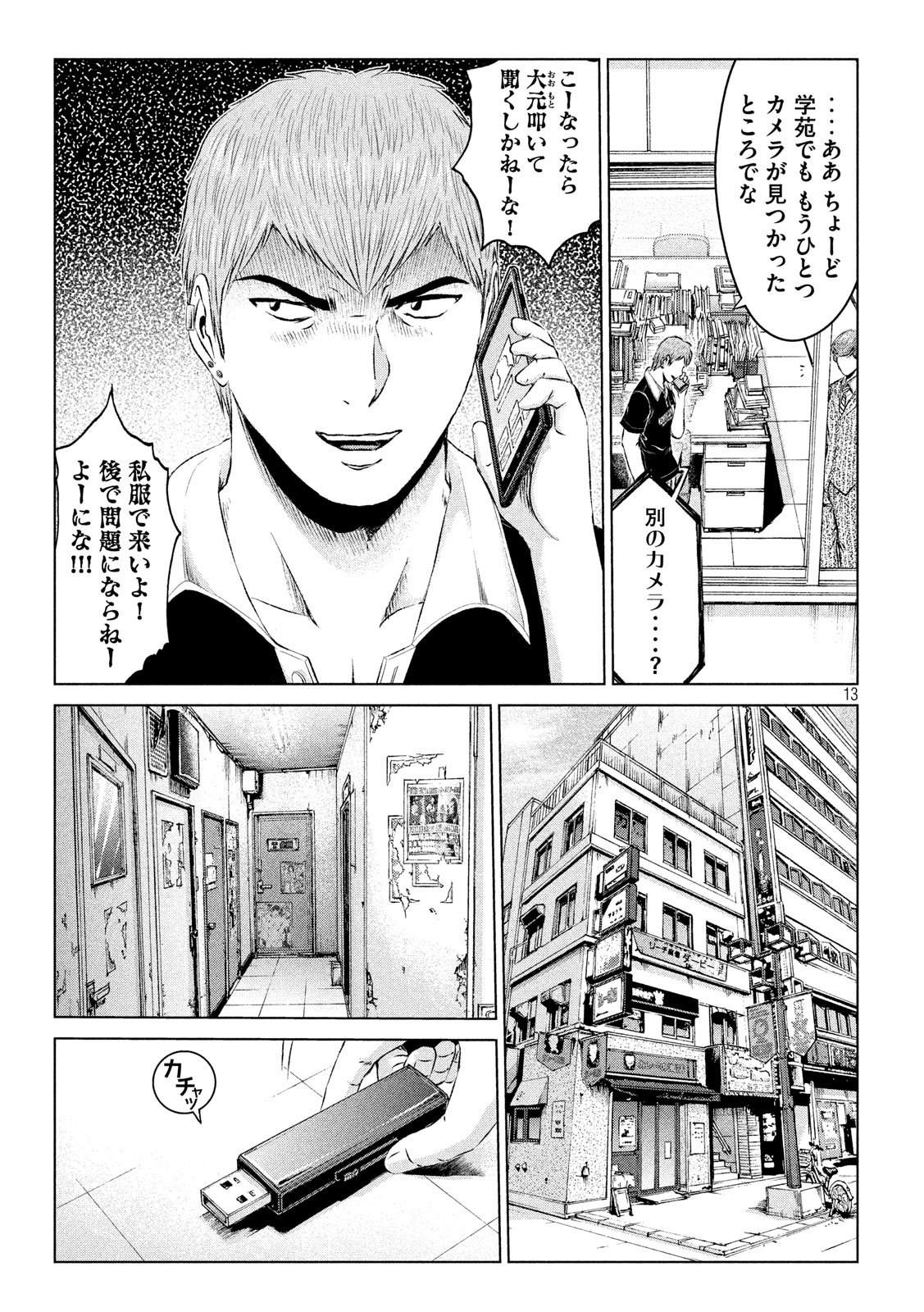 GTO - PARADISE LOST - raw - Chapter 111 - https://jpdd.ccdd.to/JPDD/gtoparadiselost/110089/bfi4xle0qkr.jpg