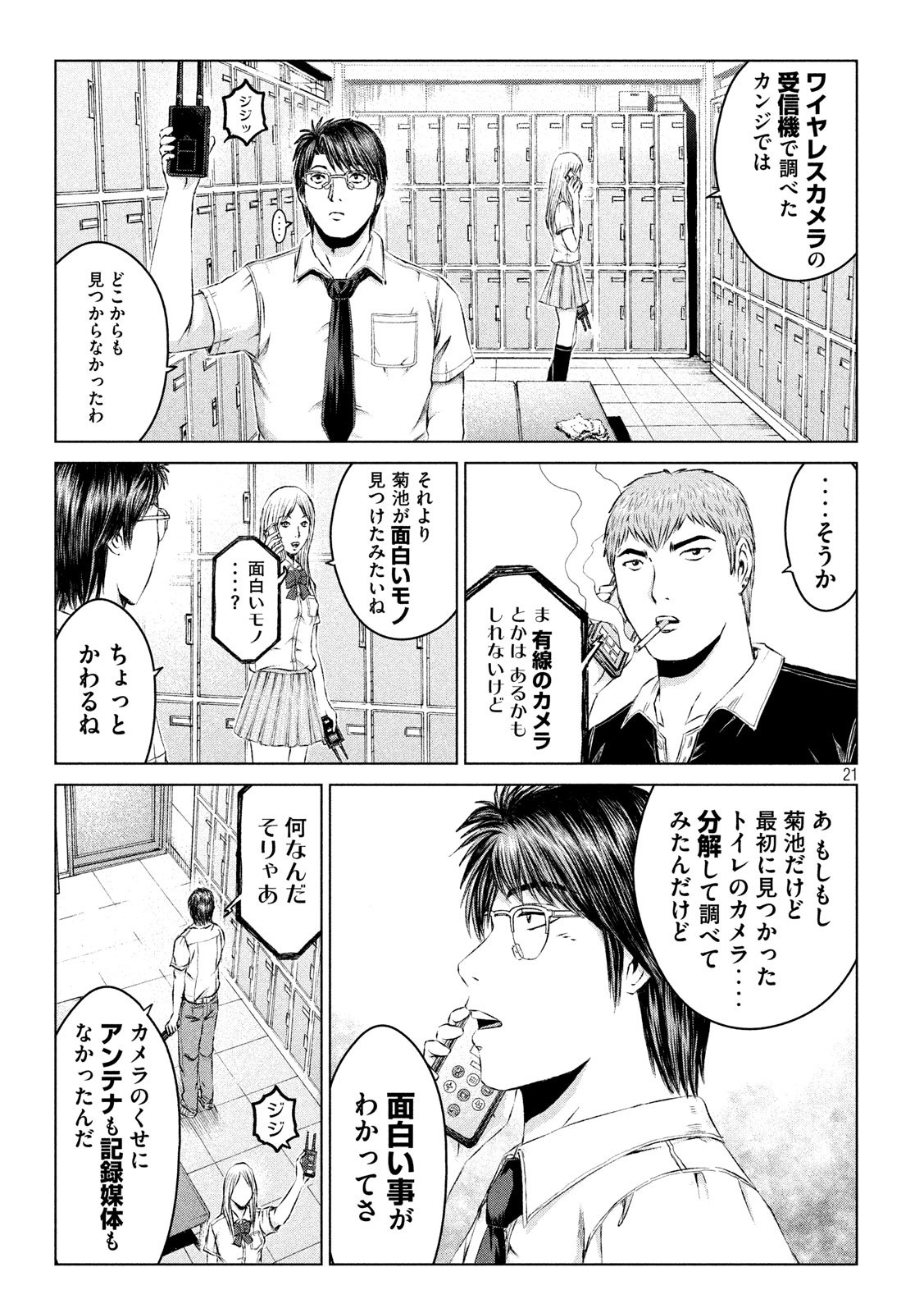 GTO - PARADISE LOST - raw - Chapter 111 - https://jpdd.ccdd.to/JPDD/gtoparadiselost/110089/btmmcnv1lcj.jpg