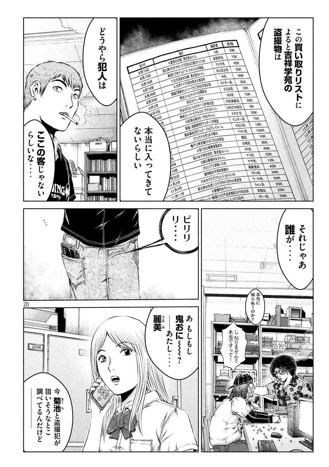 GTO - PARADISE LOST - raw - Chapter 111 - https://jpdd.ccdd.to/JPDD/gtoparadiselost/110089/ewlzrgto3ap.jpg
