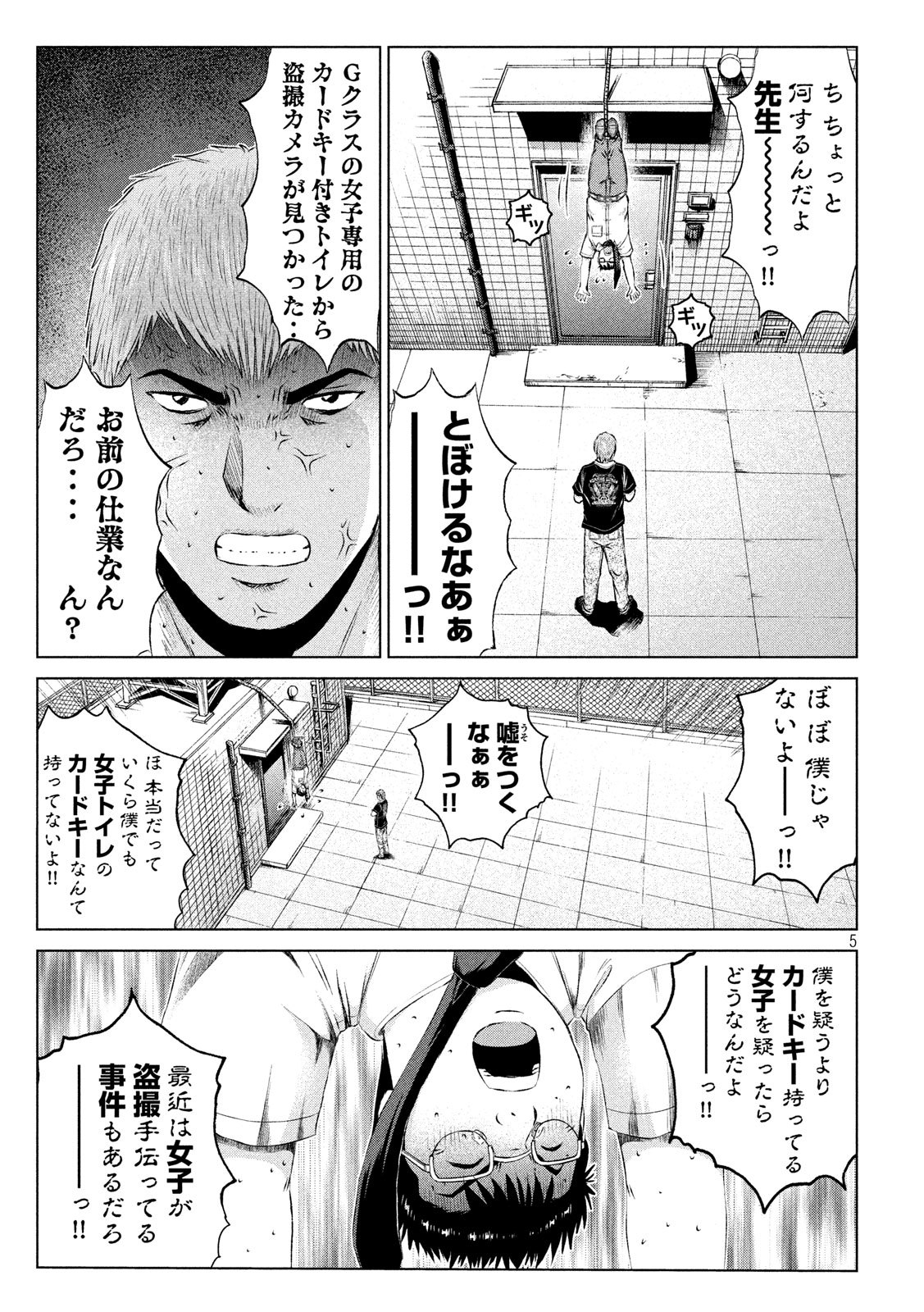 GTO - PARADISE LOST - raw - Chapter 111 - https://jpdd.ccdd.to/JPDD/gtoparadiselost/110089/gmvy2es4wgd.jpg