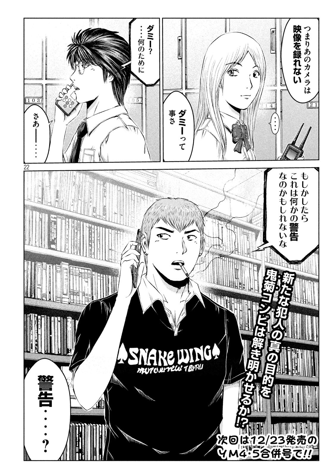 GTO - PARADISE LOST - raw - Chapter 111 - https://jpdd.ccdd.to/JPDD/gtoparadiselost/110089/jgibngplezl.jpg
