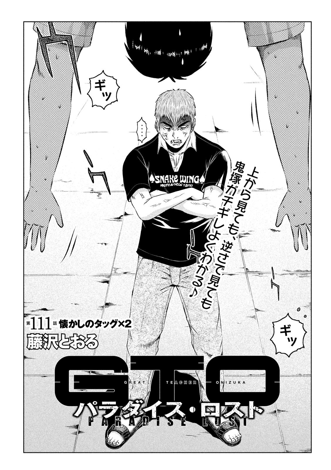 GTO - PARADISE LOST - raw - Chapter 111 - https://jpdd.ccdd.to/JPDD/gtoparadiselost/110089/yebn0udtmr4.jpg