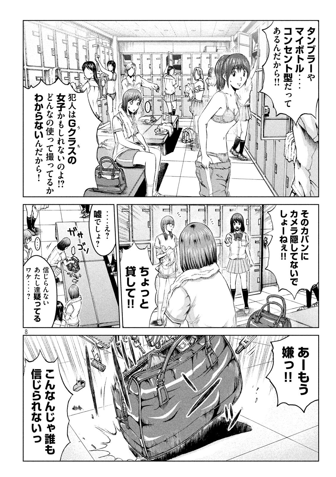 GTO - PARADISE LOST - raw - Chapter 111 - https://jpdd.ccdd.to/JPDD/gtoparadiselost/110089/z3vg5z0zxob.jpg