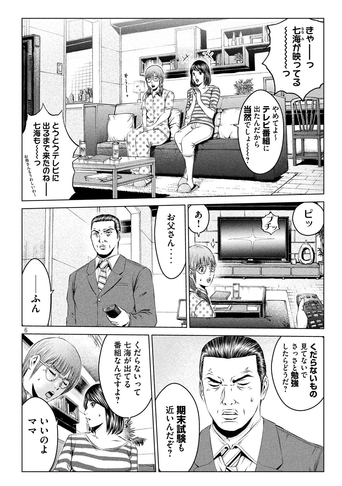 GTO - PARADISE LOST - raw - Chapter 112 - https://jpdd.ccdd.to/JPDD/gtoparadiselost/111170/3ugt5inkhvu.jpg