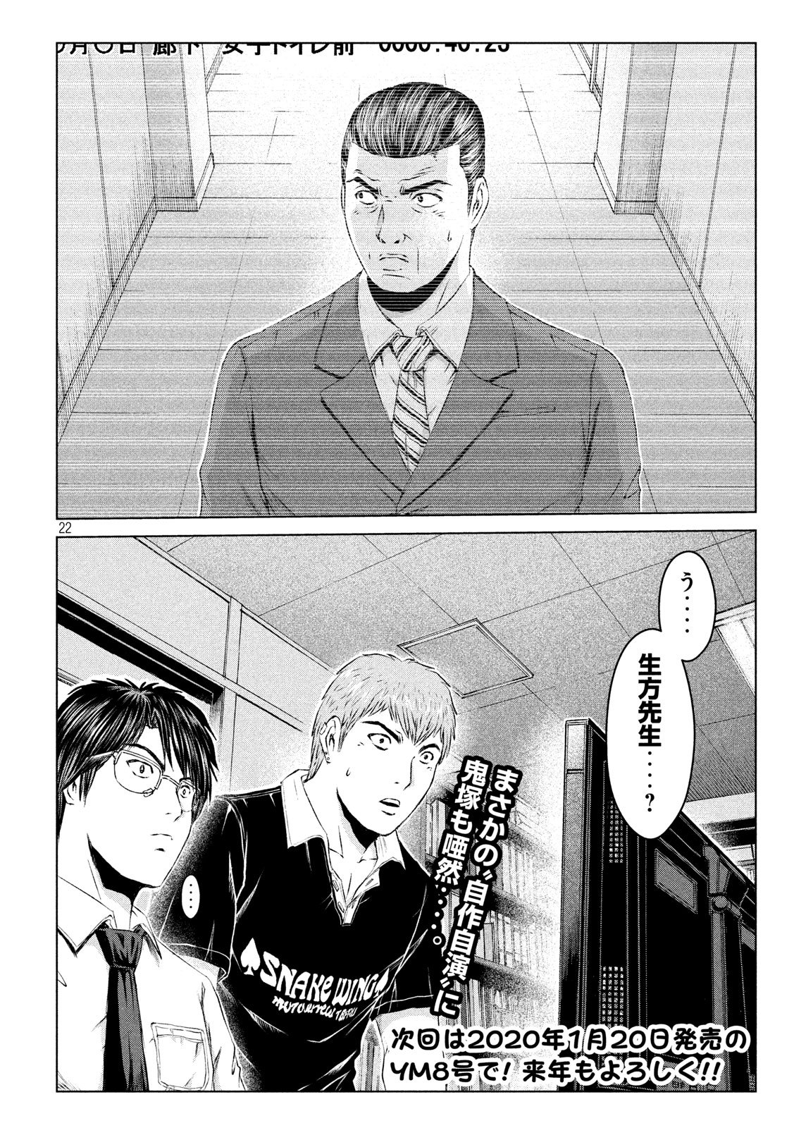 GTO - PARADISE LOST - raw - Chapter 112 - https://jpdd.ccdd.to/JPDD/gtoparadiselost/111170/4lrjs34upxu.jpg