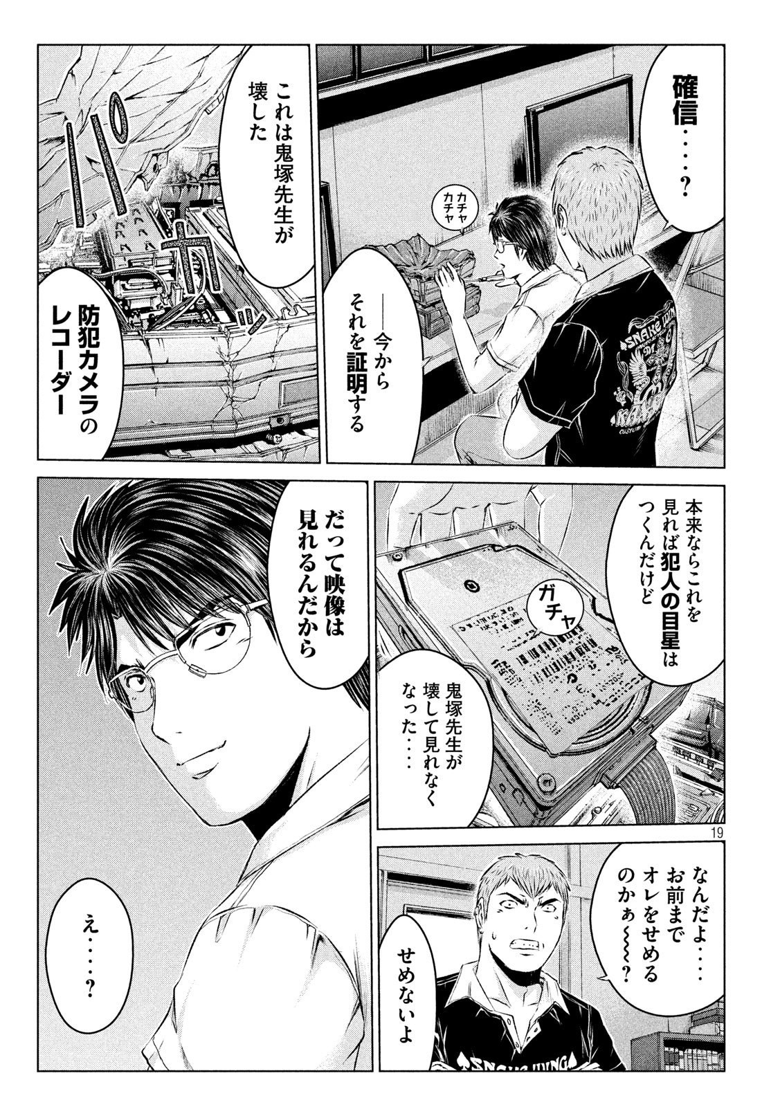 GTO - PARADISE LOST - raw - Chapter 112 - https://jpdd.ccdd.to/JPDD/gtoparadiselost/111170/5kx1rtrzlti.jpg