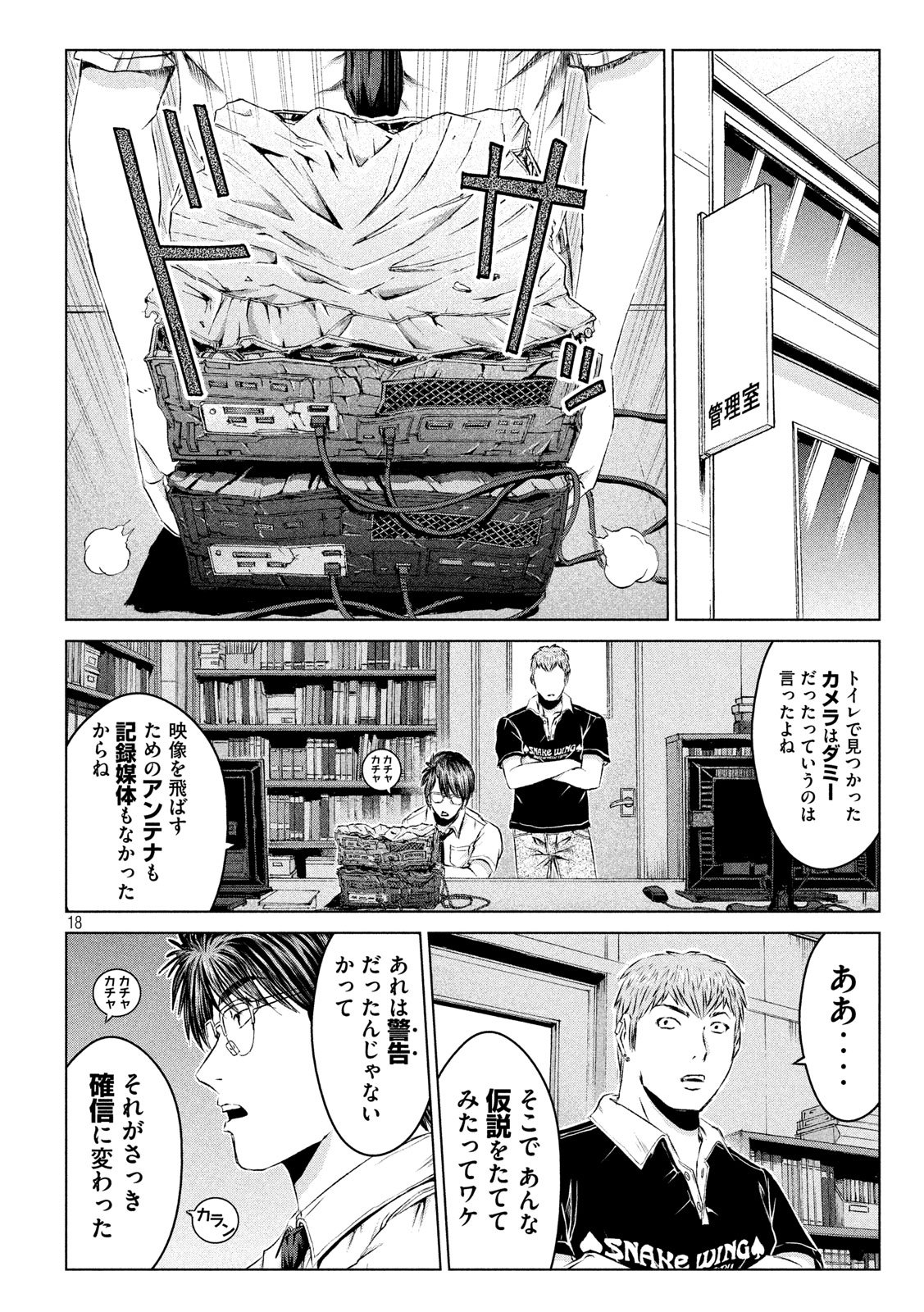 GTO - PARADISE LOST - raw - Chapter 112 - https://jpdd.ccdd.to/JPDD/gtoparadiselost/111170/galatx2e2sf.jpg