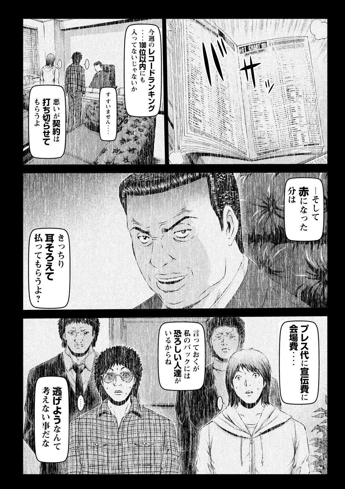 GTO - PARADISE LOST - raw - Chapter 112 - https://jpdd.ccdd.to/JPDD/gtoparadiselost/111170/h3kjdg43hbz.jpg