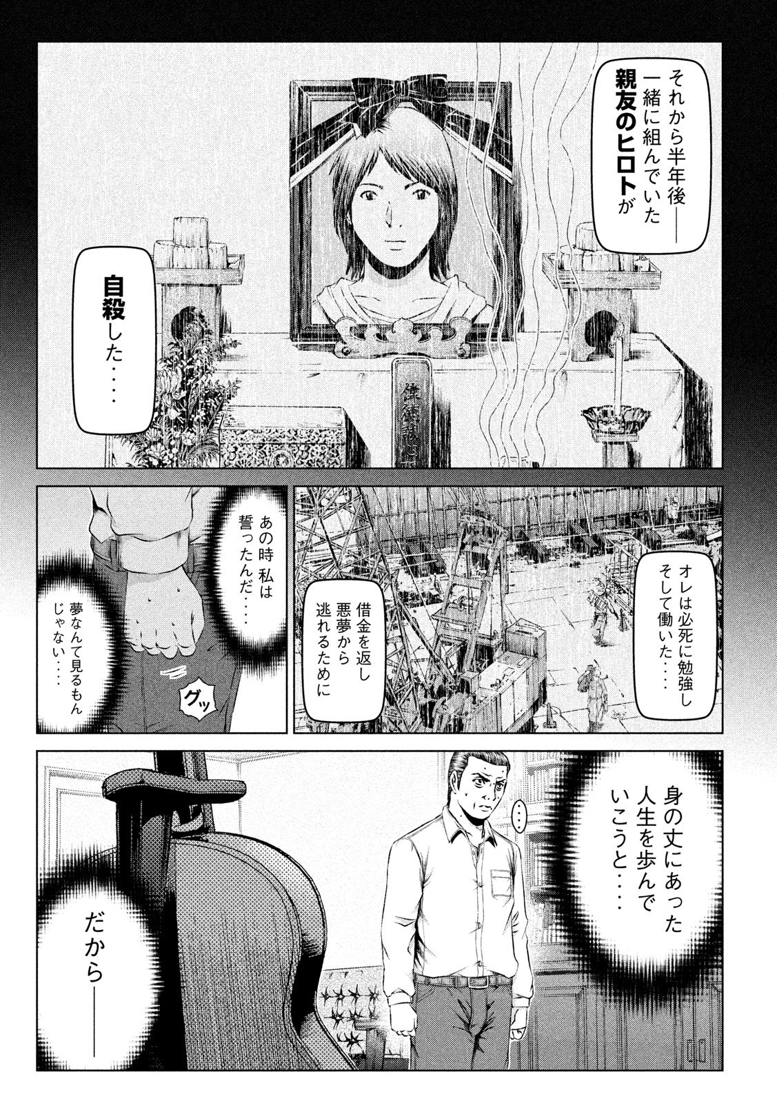 GTO - PARADISE LOST - raw - Chapter 112 - https://jpdd.ccdd.to/JPDD/gtoparadiselost/111170/kdcoogbhgfg.jpg
