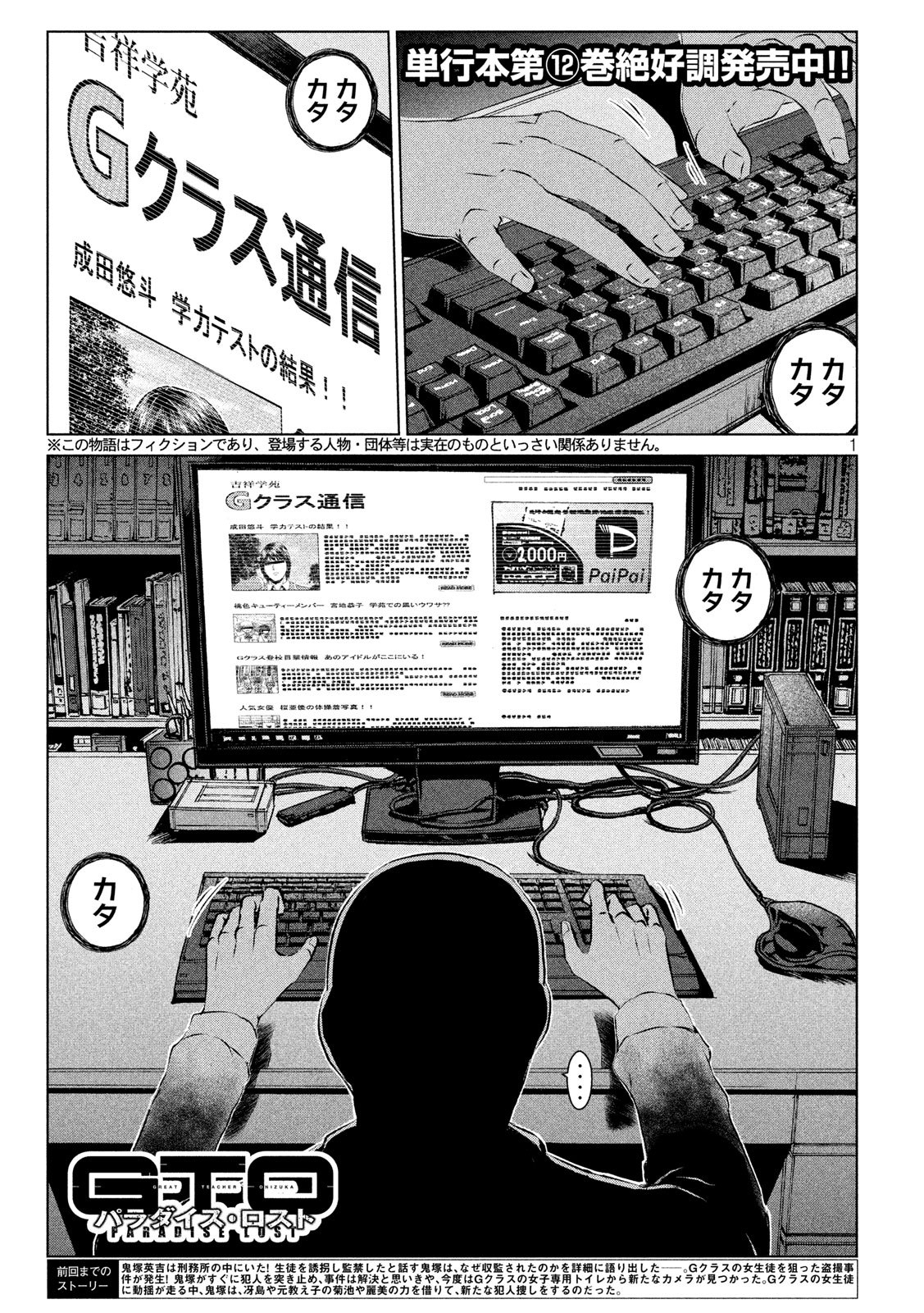 GTO - PARADISE LOST - raw - Chapter 112 - https://jpdd.ccdd.to/JPDD/gtoparadiselost/111170/nj00iajjq2q.jpg