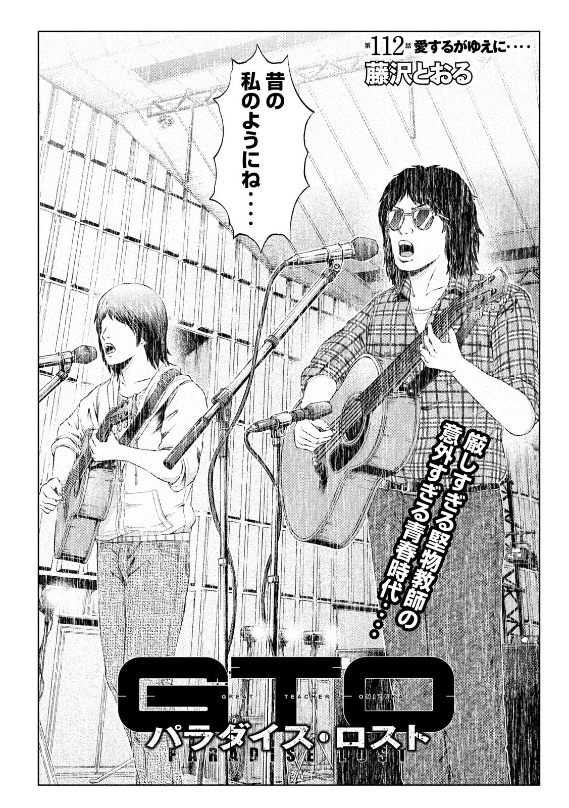 GTO - PARADISE LOST - raw - Chapter 112 - https://jpdd.ccdd.to/JPDD/gtoparadiselost/111170/q2gu0sdgi05.jpg