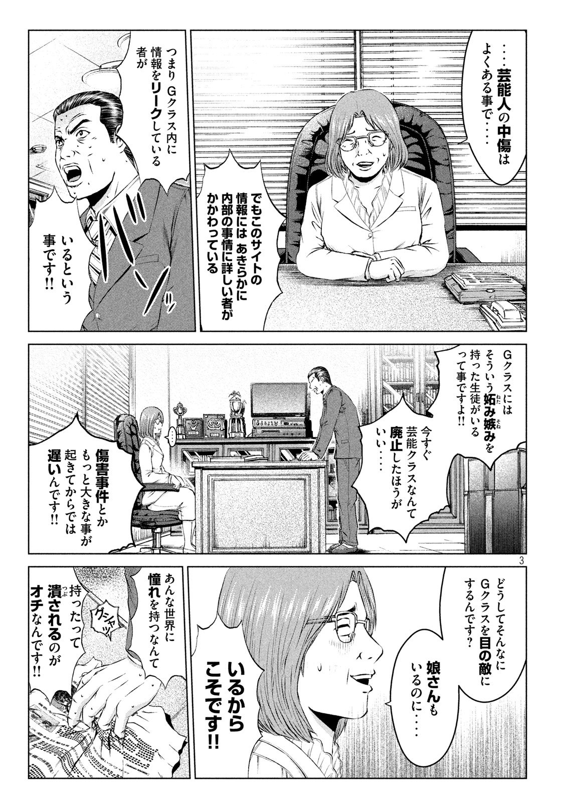 GTO - PARADISE LOST - raw - Chapter 112 - https://jpdd.ccdd.to/JPDD/gtoparadiselost/111170/upvtowgpaju.jpg
