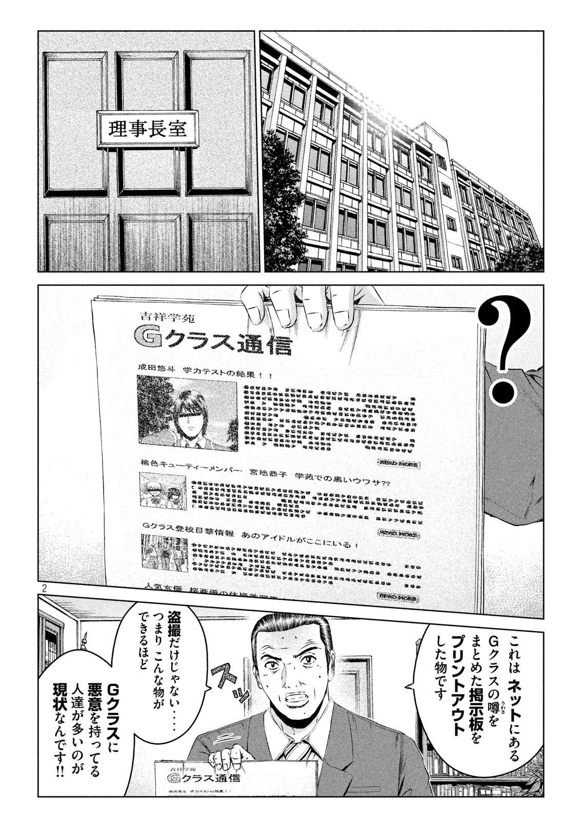 GTO - PARADISE LOST - raw - Chapter 112 - https://jpdd.ccdd.to/JPDD/gtoparadiselost/111170/ym5knxvc4bn.jpg