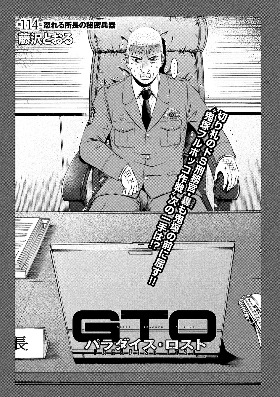 GTO - PARADISE LOST - raw - Chapter 114 - https://jpdd.ccdd.to/JPDD/gtoparadiselost/112913/ifvzt44p2vn.jpg
