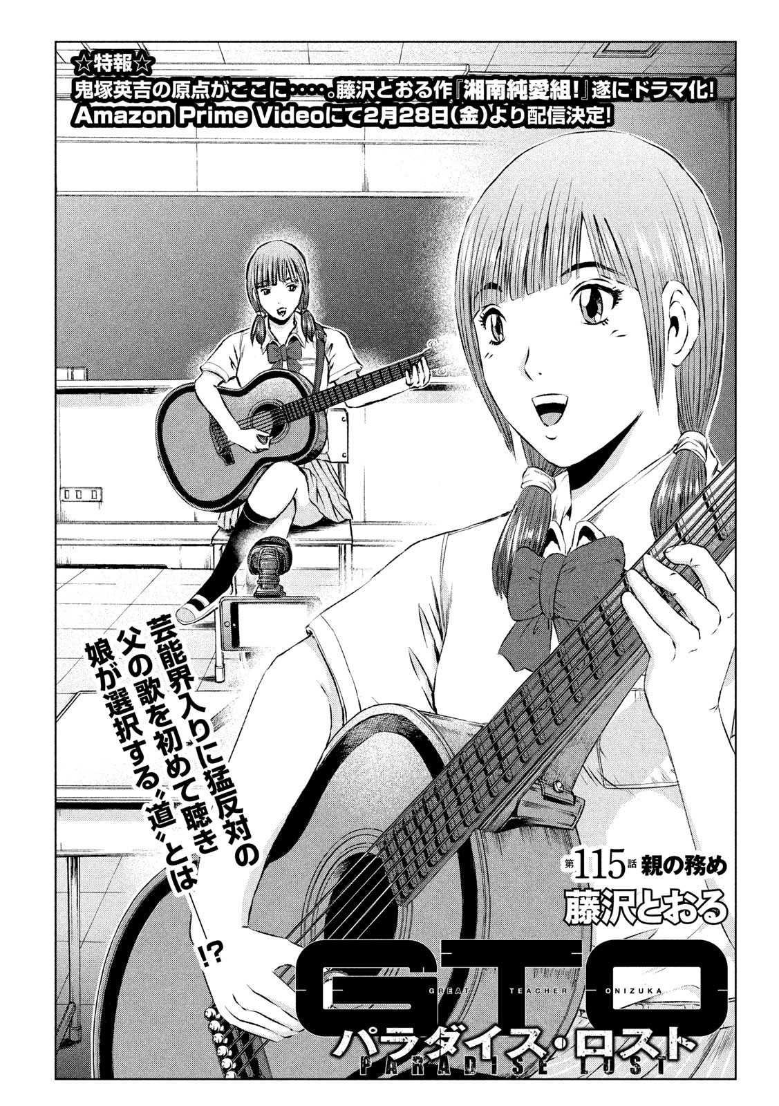 GTO - PARADISE LOST - raw - Chapter 115 - https://jpdd.ccdd.to/JPDD/gtoparadiselost/114305/3m2vrasxgop.jpg