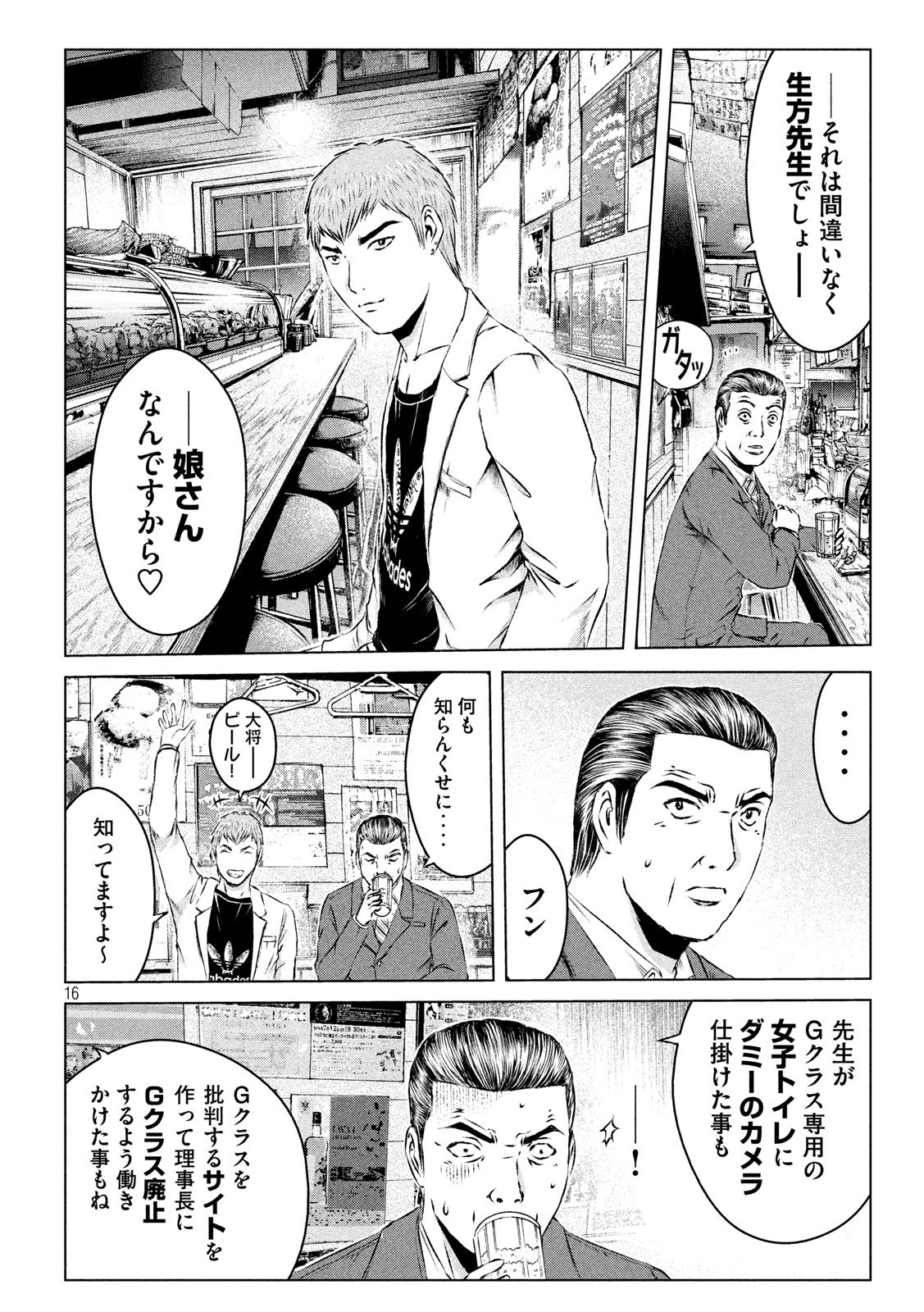 GTO - PARADISE LOST - raw - Chapter 115 - https://jpdd.ccdd.to/JPDD/gtoparadiselost/114305/bk2n4xj23r3.jpg