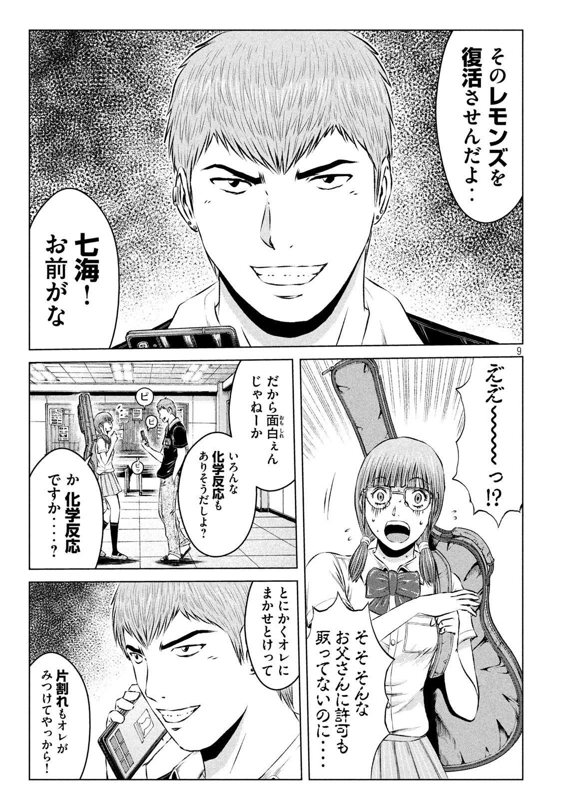 GTO - PARADISE LOST - raw - Chapter 115 - https://jpdd.ccdd.to/JPDD/gtoparadiselost/114305/c4cigvz3qif.jpg