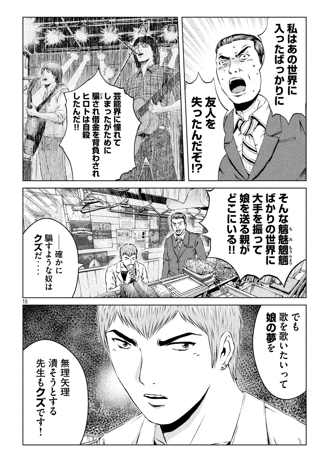 GTO - PARADISE LOST - raw - Chapter 115 - https://jpdd.ccdd.to/JPDD/gtoparadiselost/114305/ciles31eorv.jpg