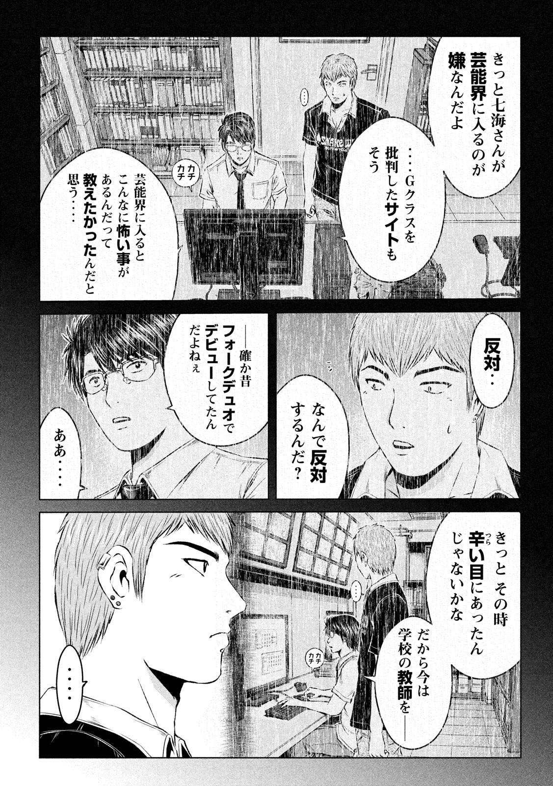 GTO - PARADISE LOST - raw - Chapter 115 - https://jpdd.ccdd.to/JPDD/gtoparadiselost/114305/kypawjyofqw.jpg