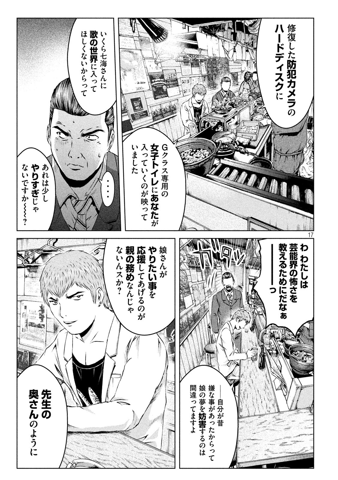 GTO - PARADISE LOST - raw - Chapter 115 - https://jpdd.ccdd.to/JPDD/gtoparadiselost/114305/nycwer5rxgp.jpg