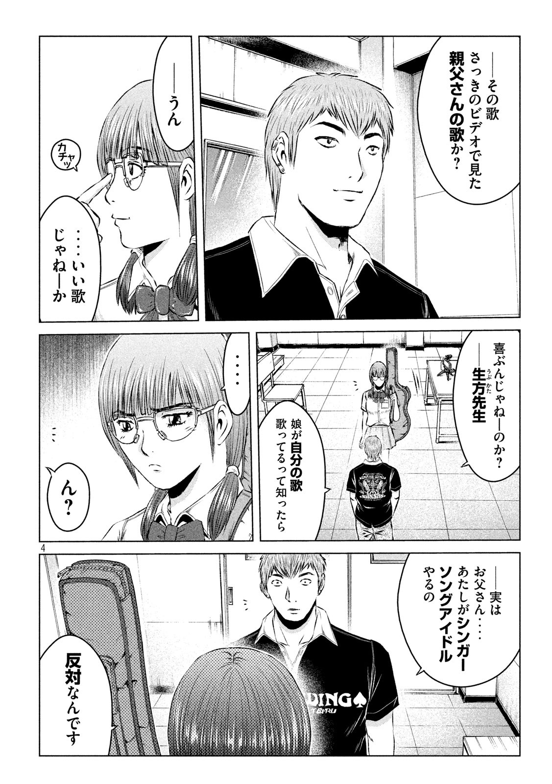 GTO - PARADISE LOST - raw - Chapter 115 - https://jpdd.ccdd.to/JPDD/gtoparadiselost/114305/pirdlas4nbi.jpg