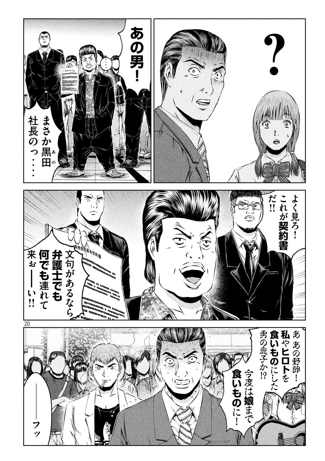 GTO - PARADISE LOST - raw - Chapter 116 - https://jpdd.ccdd.to/JPDD/gtoparadiselost/115489/fbgqmfugtnm.jpg