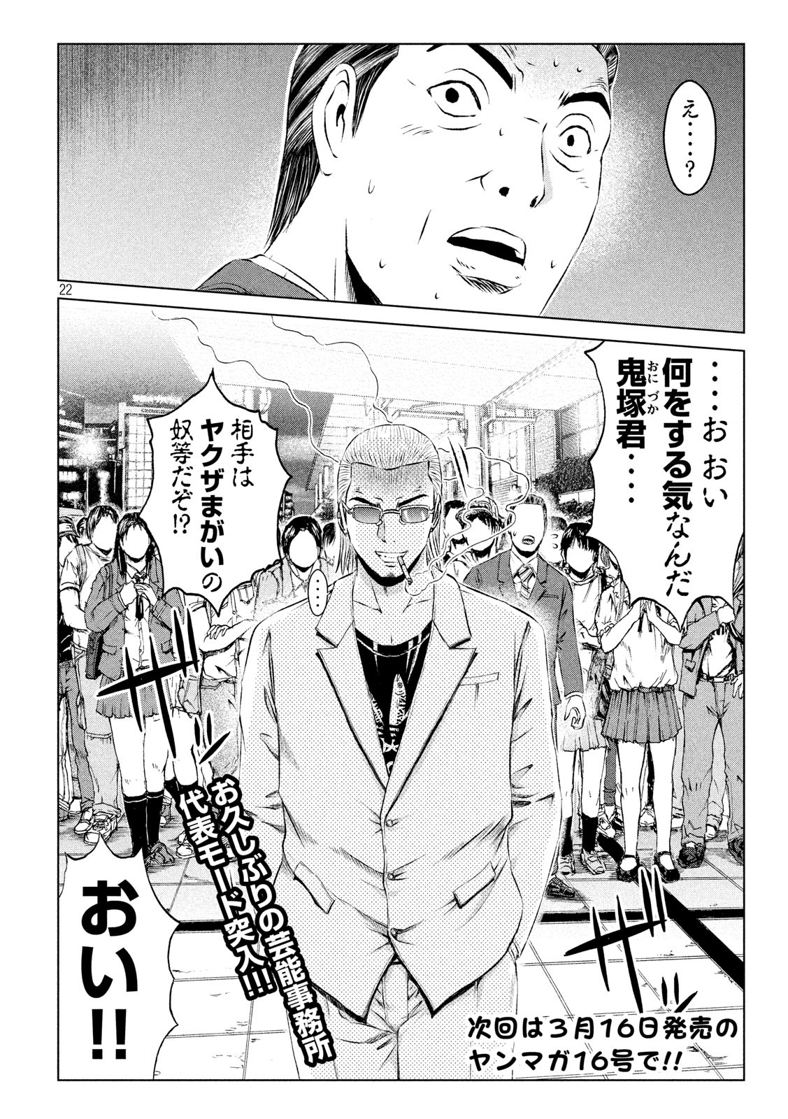 GTO - PARADISE LOST - raw - Chapter 116 - https://jpdd.ccdd.to/JPDD/gtoparadiselost/115489/gagv4aug1m3.jpg