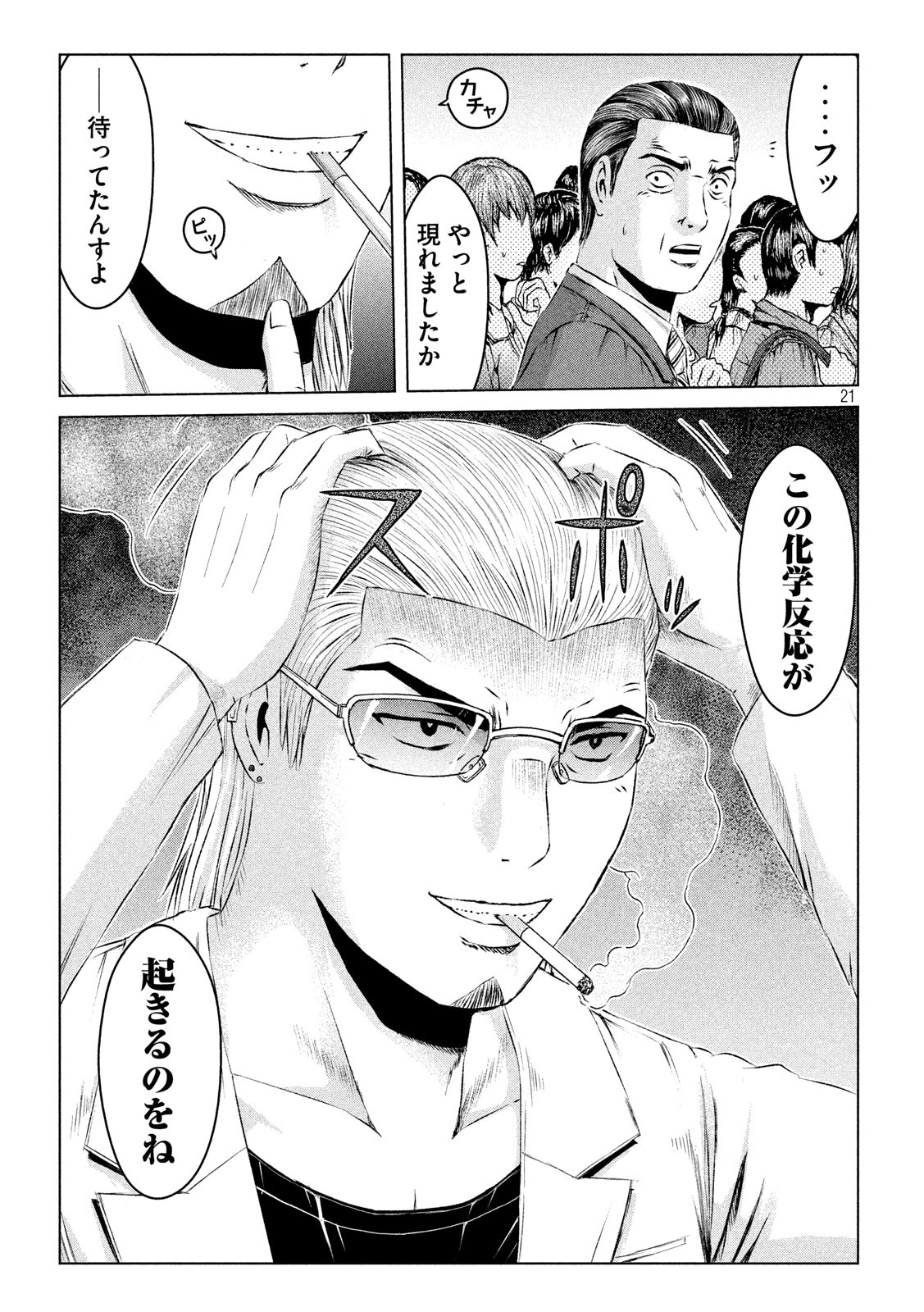 GTO - PARADISE LOST - raw - Chapter 116 - https://jpdd.ccdd.to/JPDD/gtoparadiselost/115489/rhbcxmhdtni.jpg