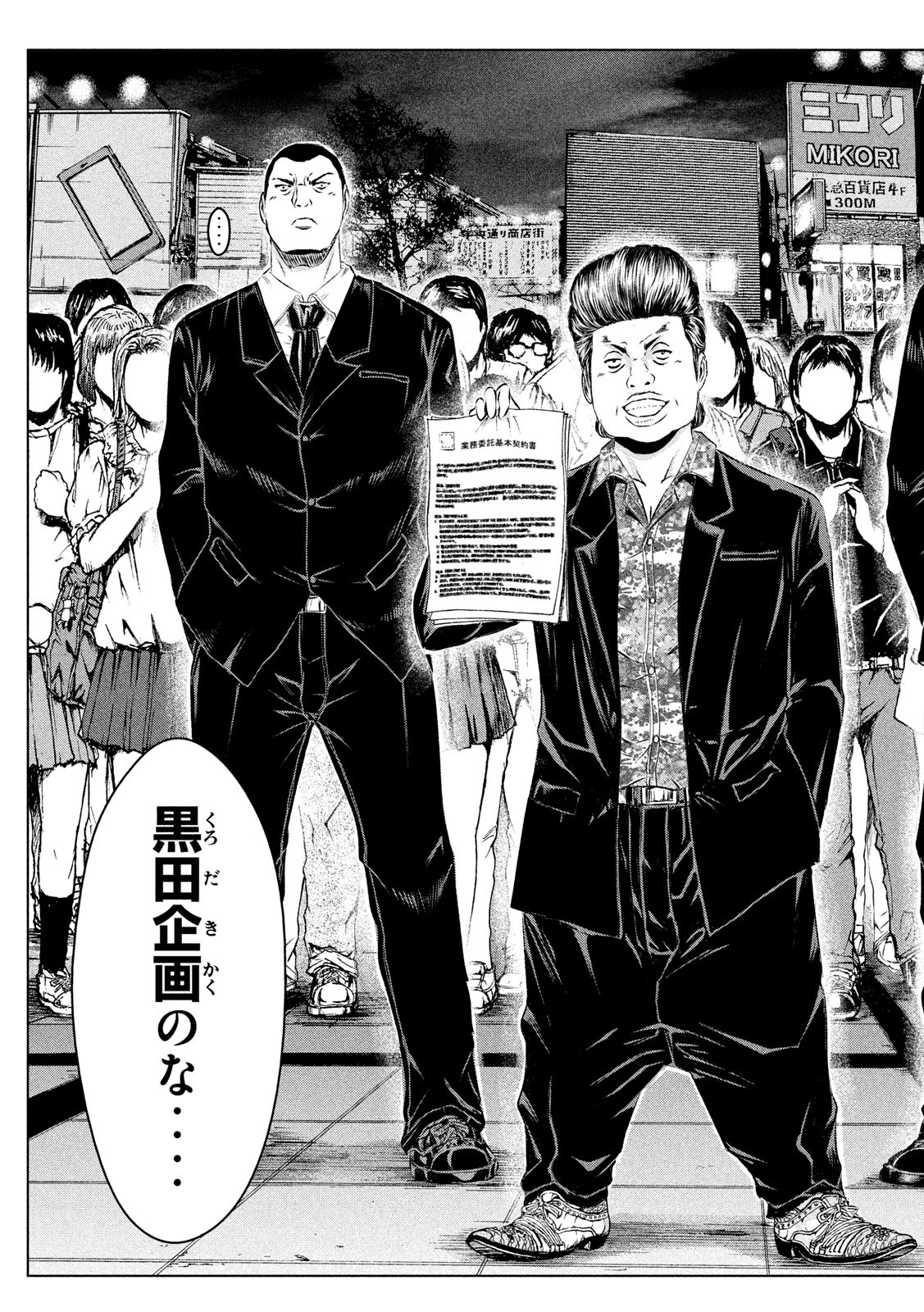 GTO - PARADISE LOST - raw - Chapter 116 - https://jpdd.ccdd.to/JPDD/gtoparadiselost/115489/uzswmvnqofz.jpg