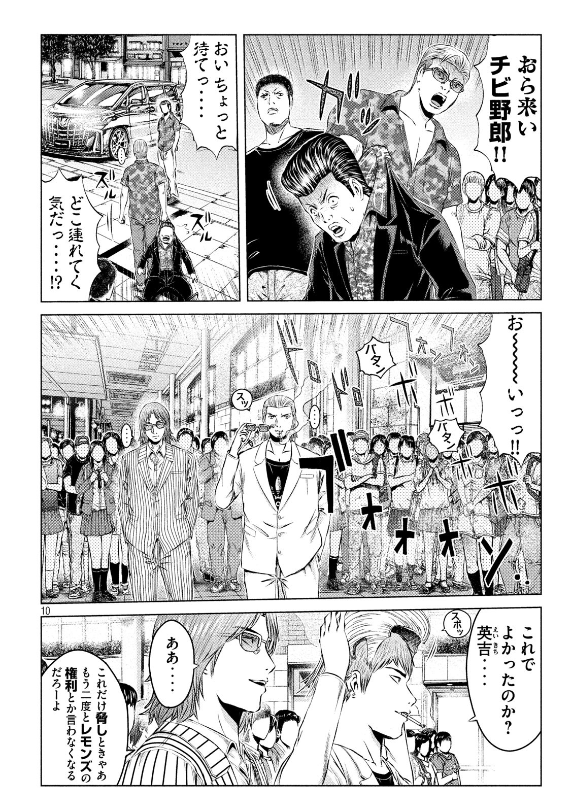GTO - PARADISE LOST - raw - Chapter 117 - https://jpdd.ccdd.to/JPDD/gtoparadiselost/116995/0p5o2dagsjh.jpg