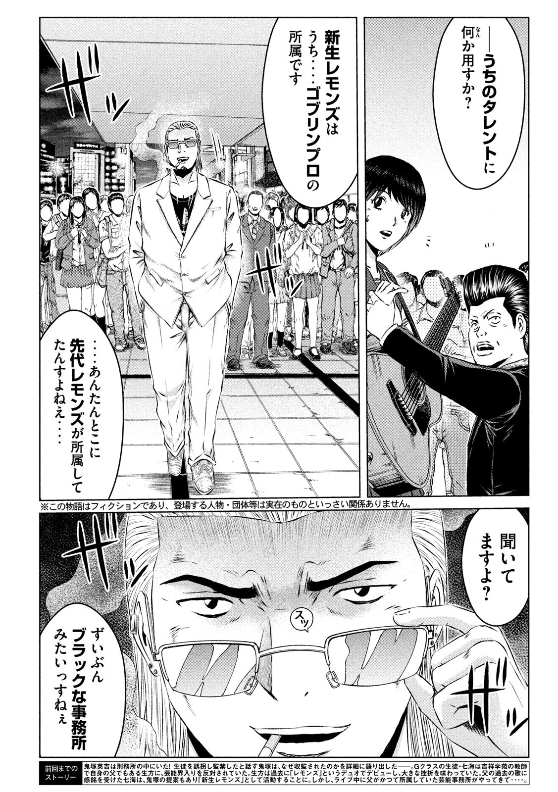 GTO - PARADISE LOST - raw - Chapter 117 - https://jpdd.ccdd.to/JPDD/gtoparadiselost/116995/202o5tsmntj.jpg