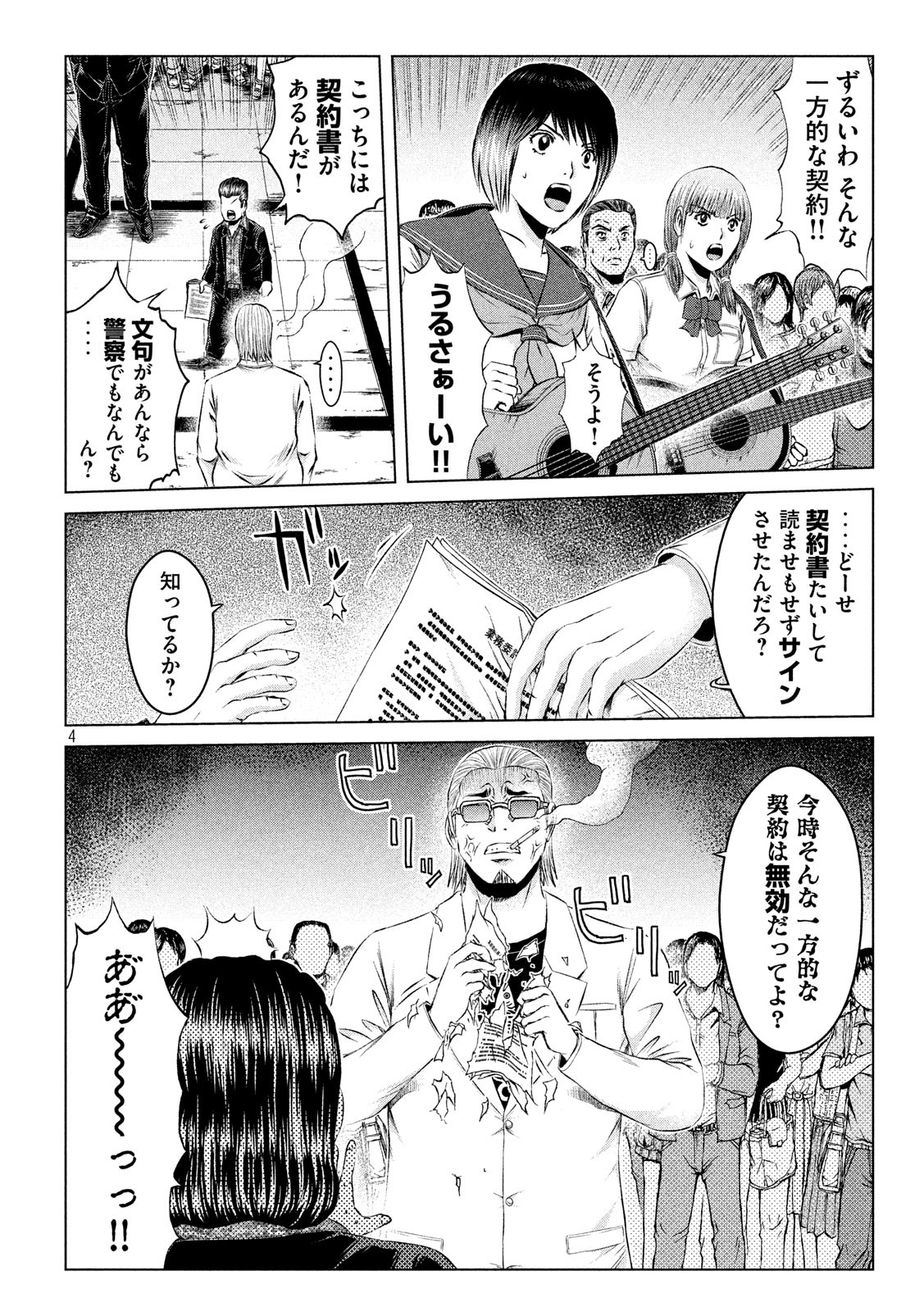 GTO - PARADISE LOST - raw - Chapter 117 - https://jpdd.ccdd.to/JPDD/gtoparadiselost/116995/2xq4zwxjl43.jpg