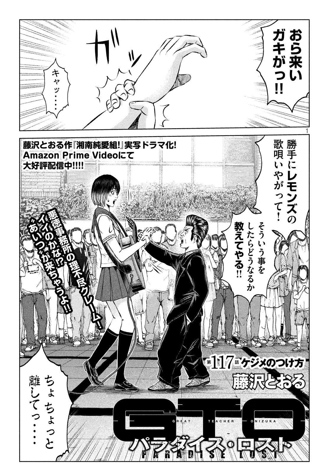 GTO - PARADISE LOST - raw - Chapter 117 - https://jpdd.ccdd.to/JPDD/gtoparadiselost/116995/5idmmqlz2lq.jpg