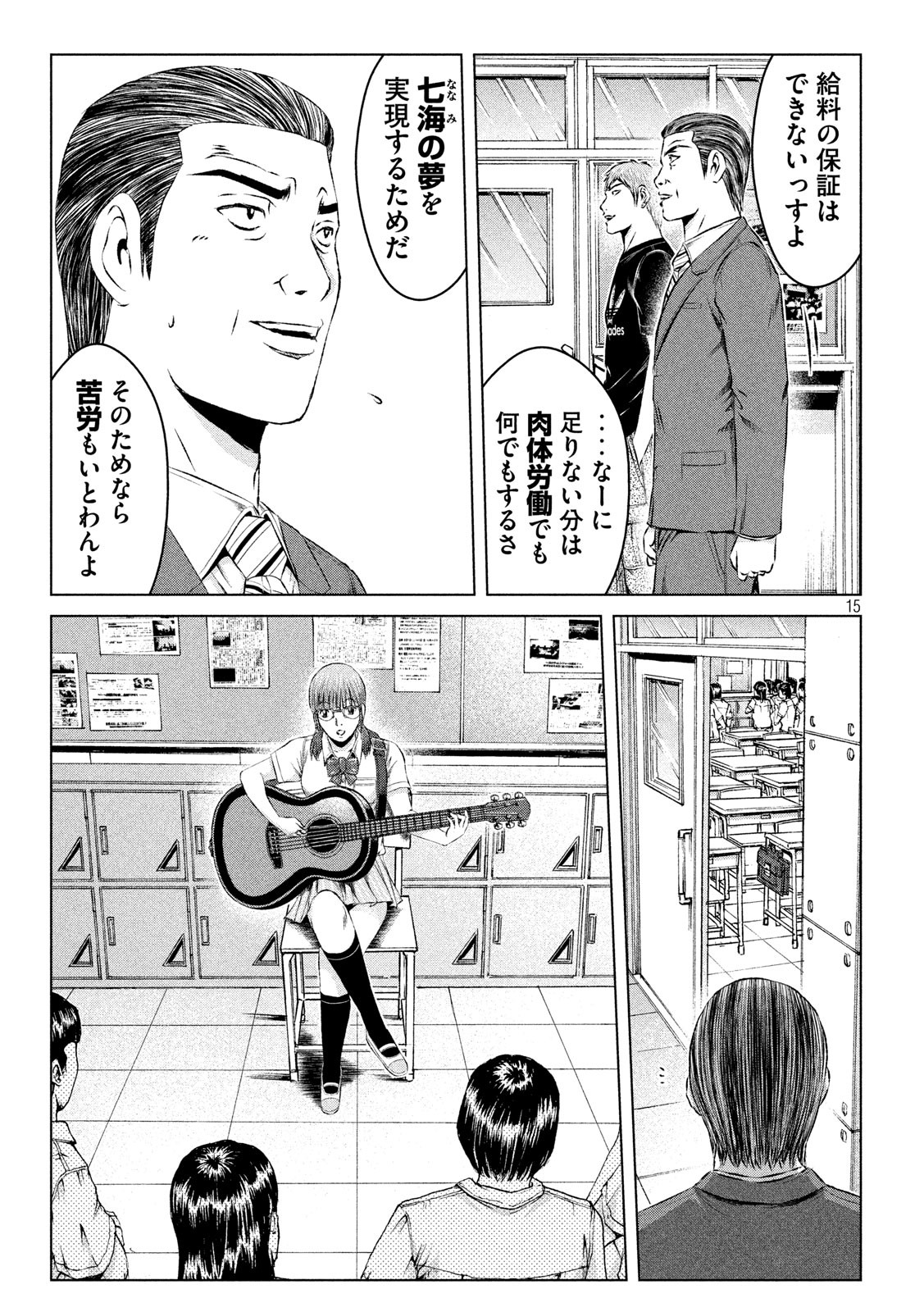 GTO - PARADISE LOST - raw - Chapter 117 - https://jpdd.ccdd.to/JPDD/gtoparadiselost/116995/5rjhsexqzgv.jpg