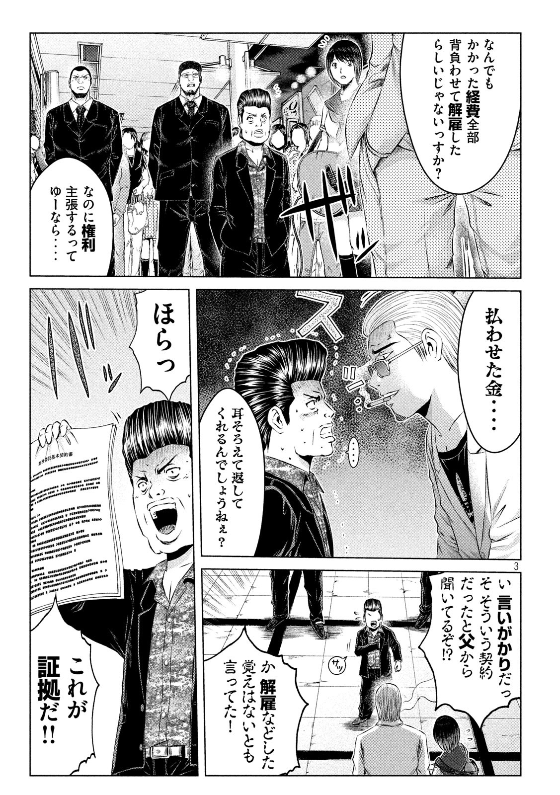 GTO - PARADISE LOST - raw - Chapter 117 - https://jpdd.ccdd.to/JPDD/gtoparadiselost/116995/a11hkucvyek.jpg