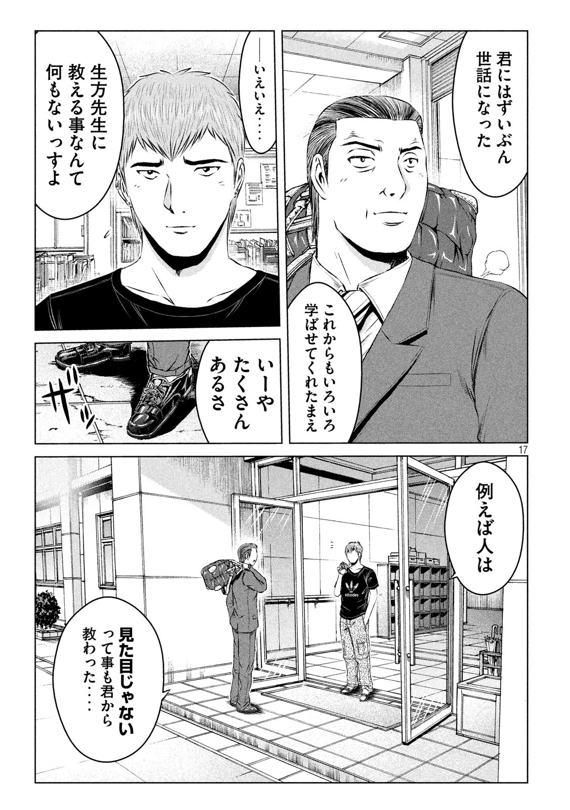 GTO - PARADISE LOST - raw - Chapter 117 - https://jpdd.ccdd.to/JPDD/gtoparadiselost/116995/v23gigklioo.jpg